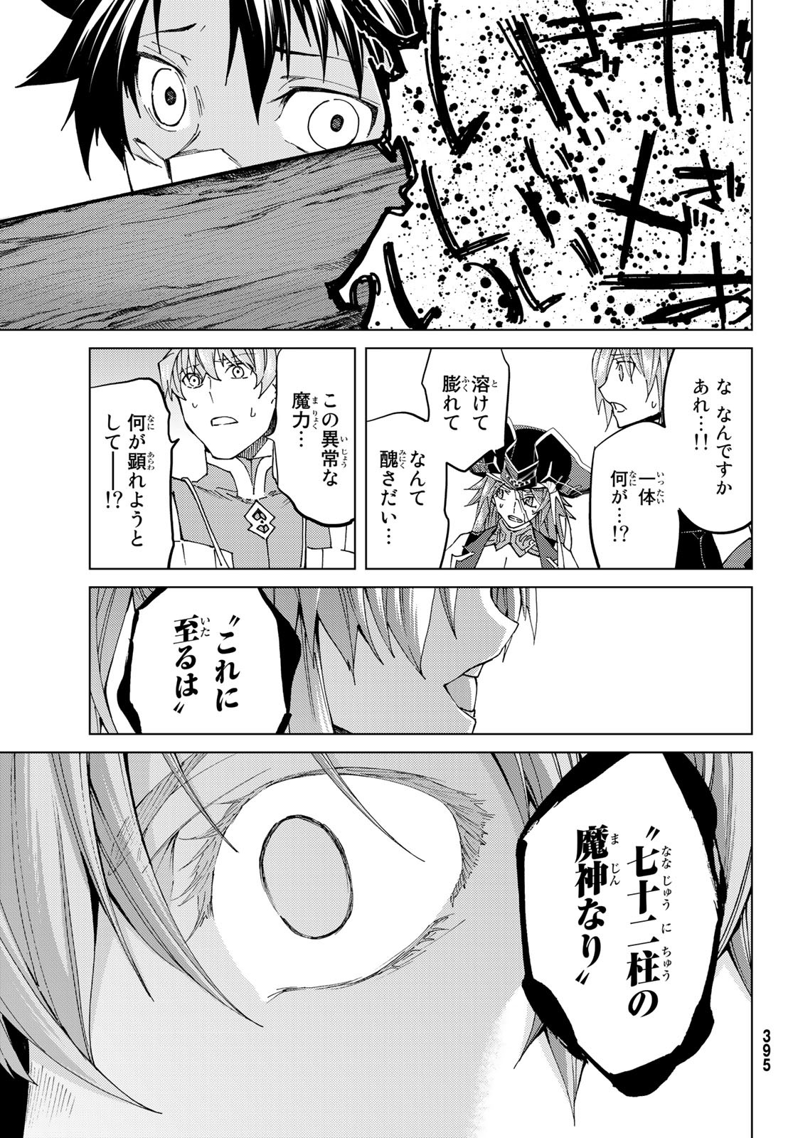FATE/GRAND ORDER -TURAS RÉALTA - raw - Chapter 32 - https://jpdd.ccdd.to/JPDD/06231405/4ij4ynd3ox1.jpg