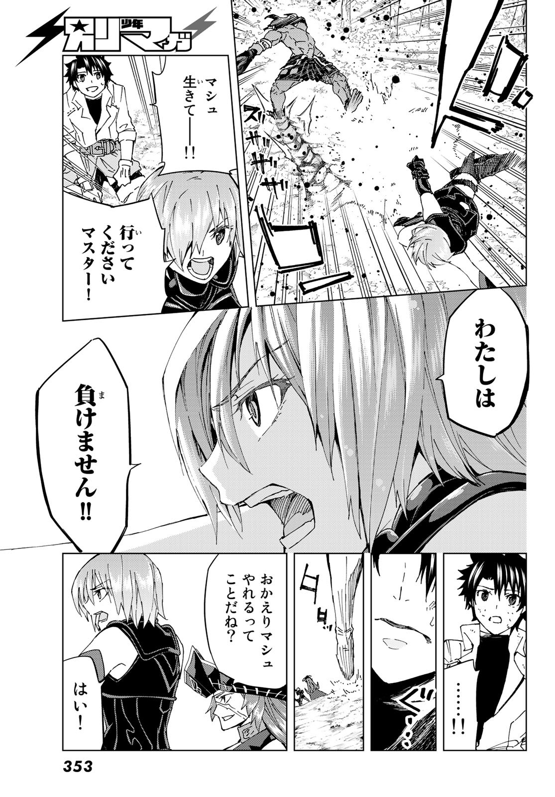 FATE/GRAND ORDER -TURAS RÉALTA - raw - Chapter 31 - https://jpdd.ccdd.to/JPDD/06231405/4kcpcrmyiq2.jpg