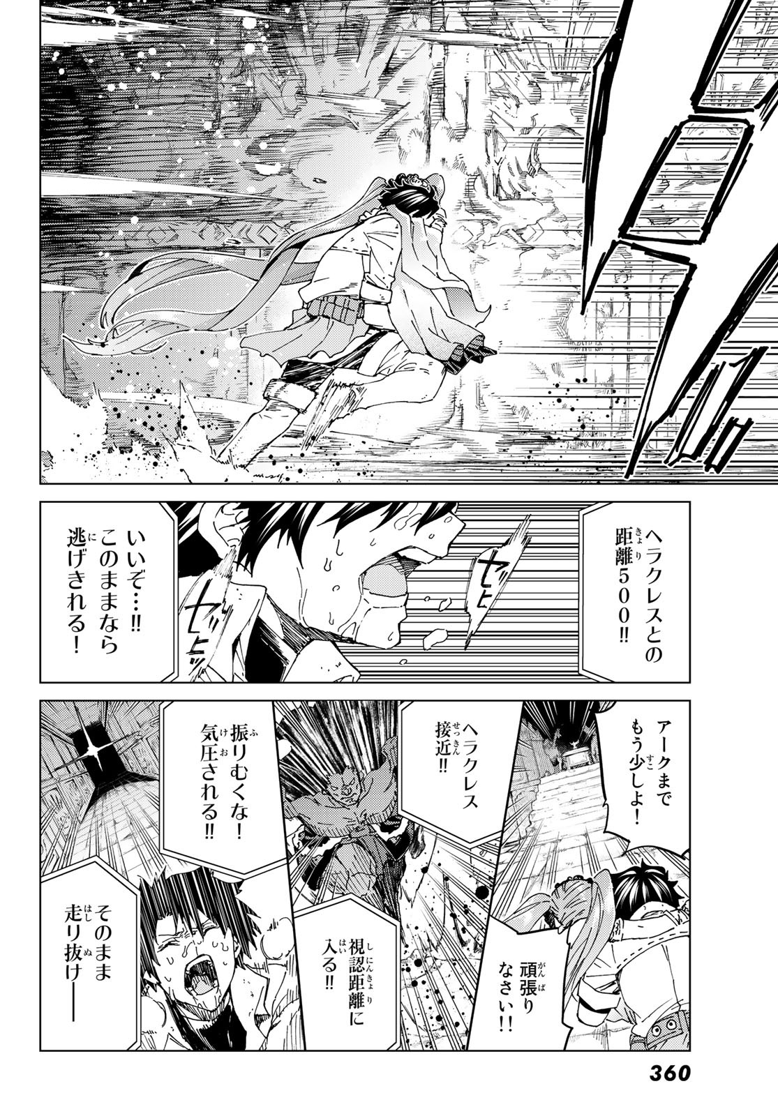 FATE/GRAND ORDER -TURAS RÉALTA - raw - Chapter 31 - https://jpdd.ccdd.to/JPDD/06231405/4trkyfaumob.jpg