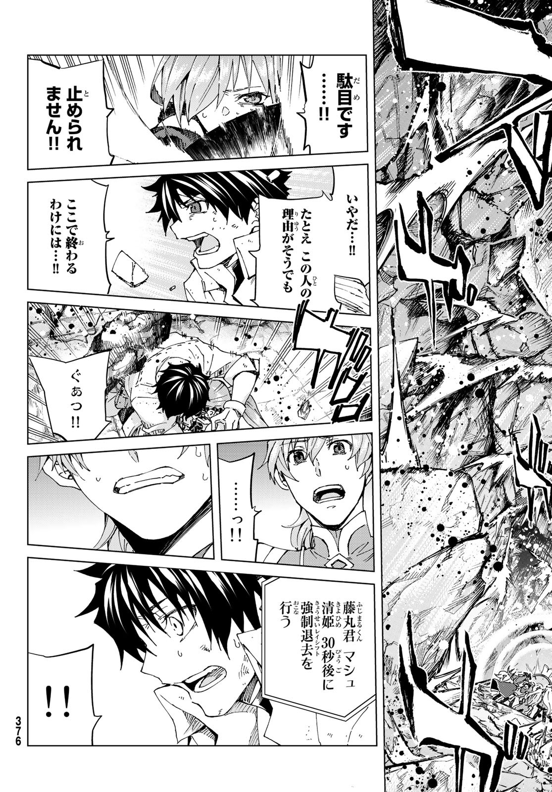 FATE/GRAND ORDER -TURAS RÉALTA - raw - Chapter 31 - https://jpdd.ccdd.to/JPDD/06231405/4y2prdietfx.jpg