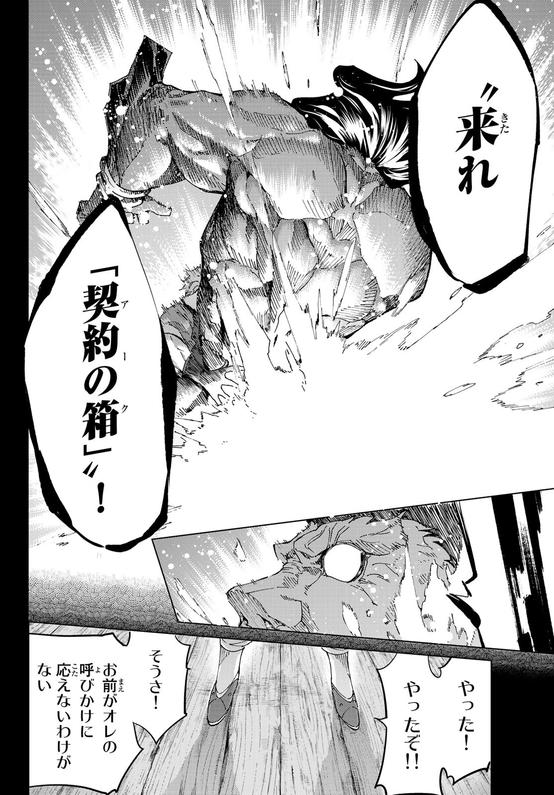 FATE/GRAND ORDER -TURAS RÉALTA - raw - Chapter 31 - https://jpdd.ccdd.to/JPDD/06231405/5pvgfdhxvyf.jpg