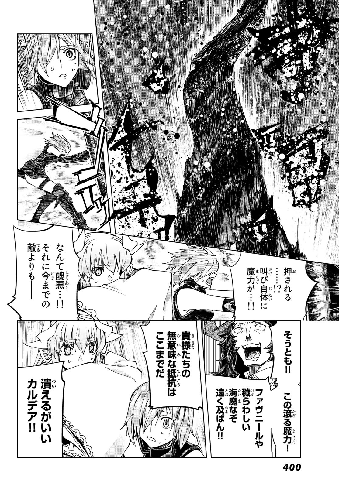 FATE/GRAND ORDER -TURAS RÉALTA - raw - Chapter 32 - https://jpdd.ccdd.to/JPDD/06231405/bbwpcfim3g2.jpg