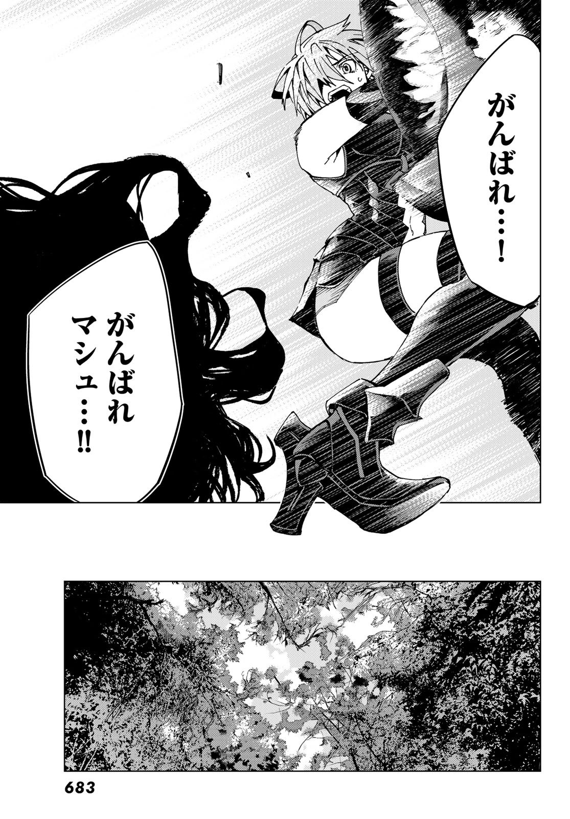 FATE/GRAND ORDER -TURAS RÉALTA - raw - Chapter 30 - https://jpdd.ccdd.to/JPDD/06231405/c2qs3wbdimp.jpg