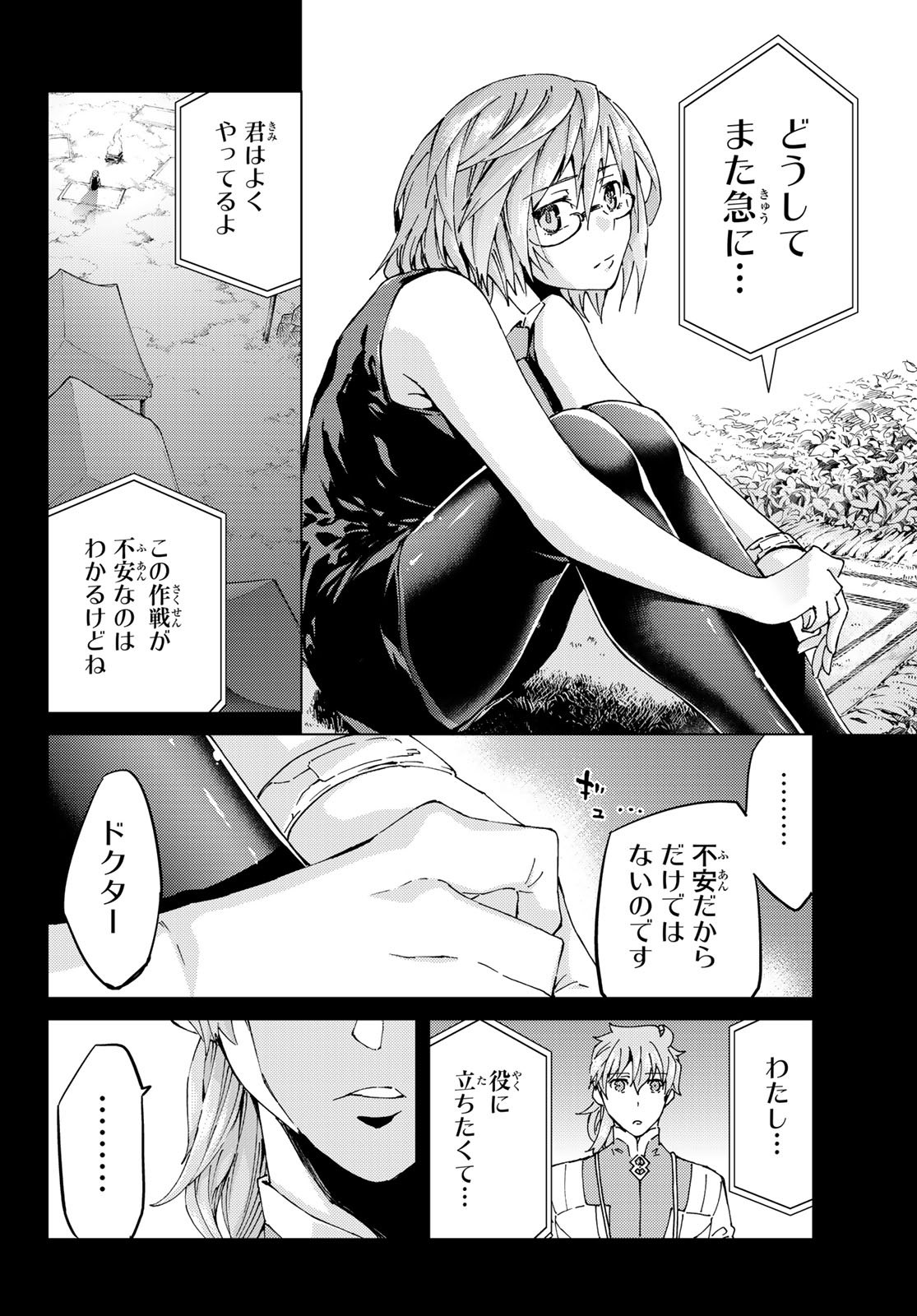 FATE/GRAND ORDER -TURAS RÉALTA - raw - Chapter 30 - https://jpdd.ccdd.to/JPDD/06231405/cbud0rvn5yb.jpg