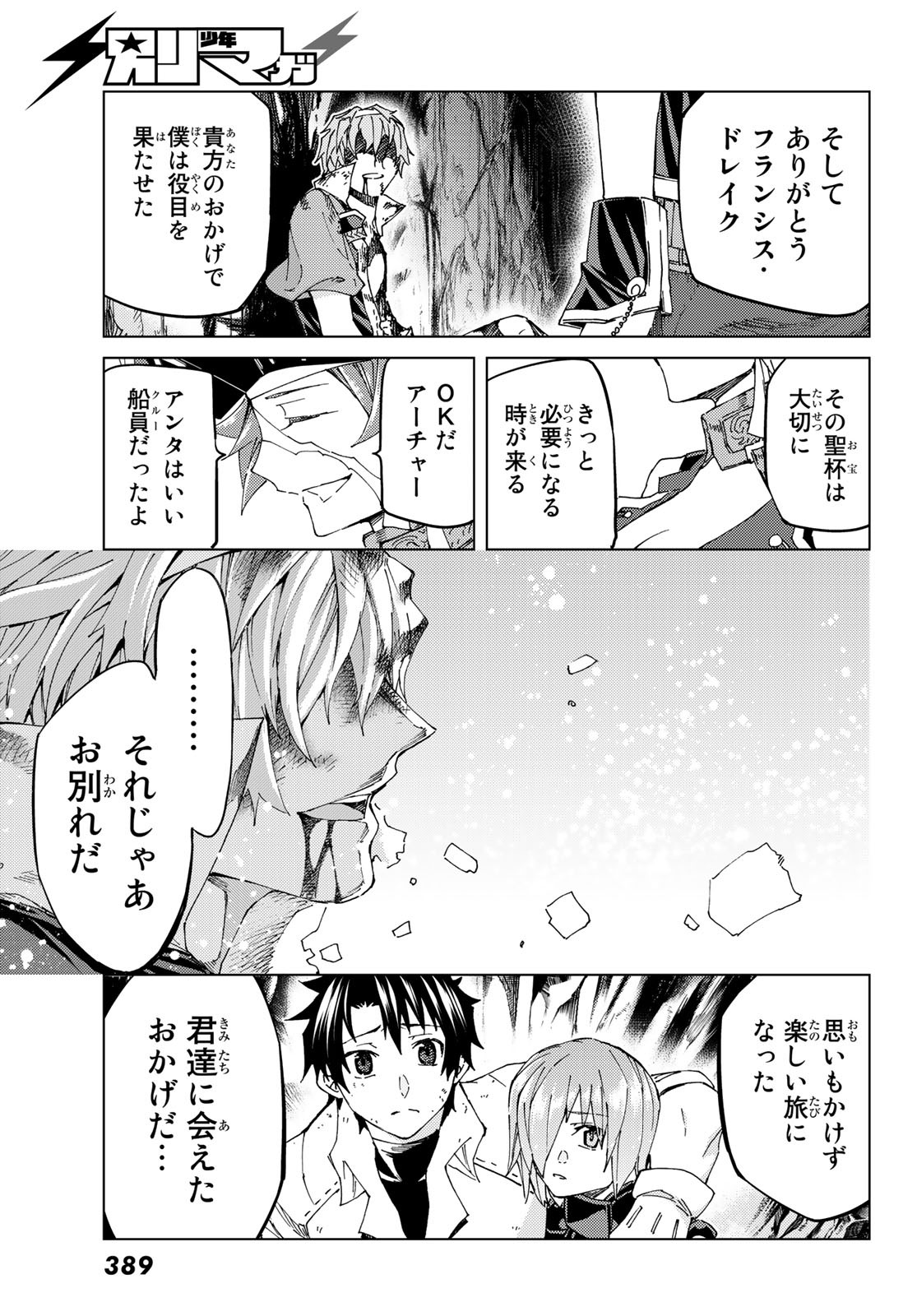 FATE/GRAND ORDER -TURAS RÉALTA - raw - Chapter 31 - https://jpdd.ccdd.to/JPDD/06231405/cnaqwgt4vsh.jpg