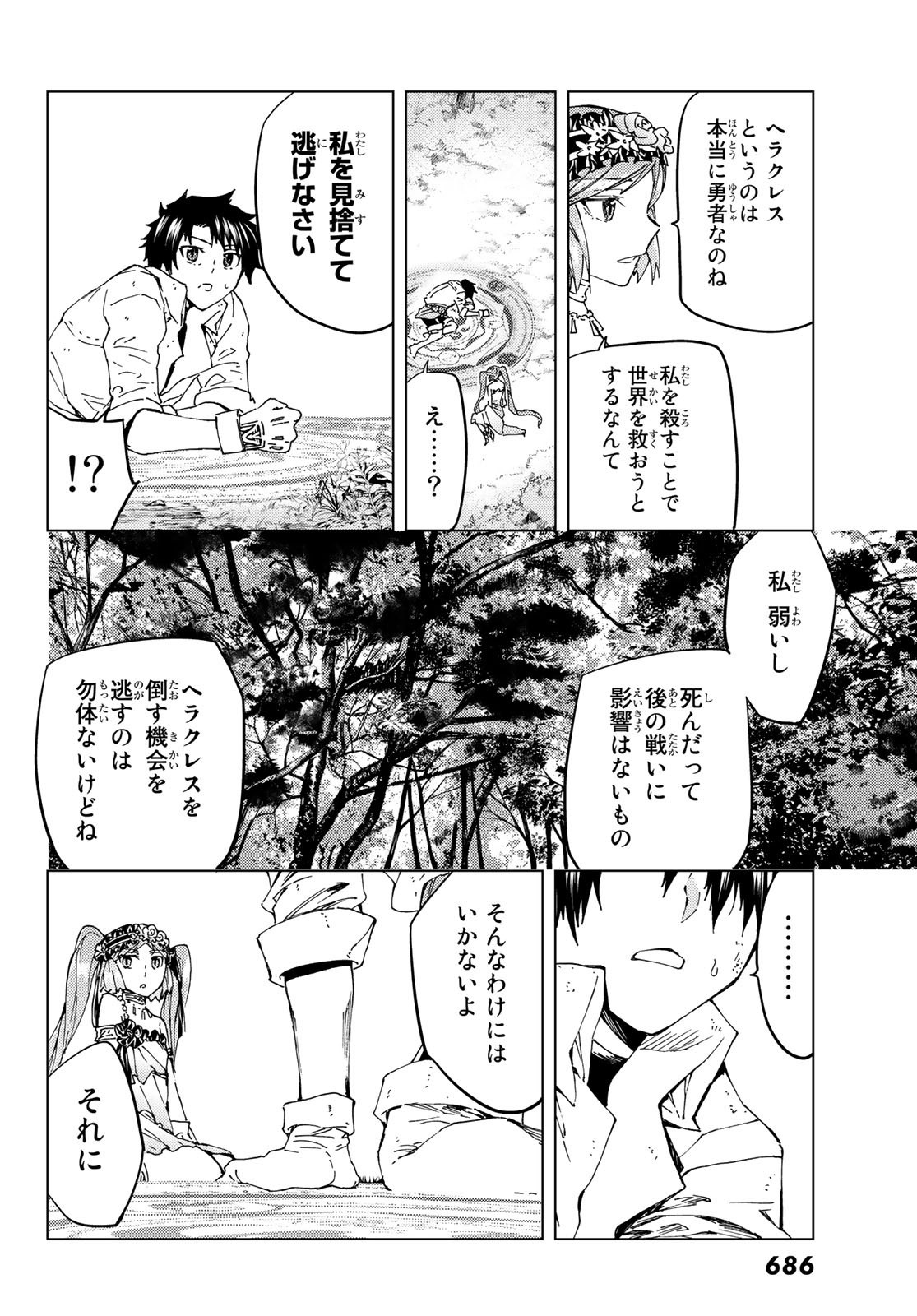 FATE/GRAND ORDER -TURAS RÉALTA - raw - Chapter 30 - https://jpdd.ccdd.to/JPDD/06231405/d2hazl2f0fa.jpg