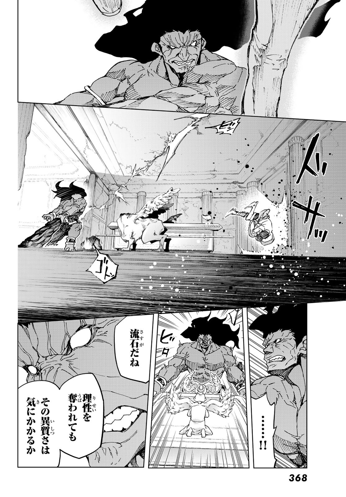 FATE/GRAND ORDER -TURAS RÉALTA - raw - Chapter 31 - https://jpdd.ccdd.to/JPDD/06231405/dind2i2ixpl.jpg