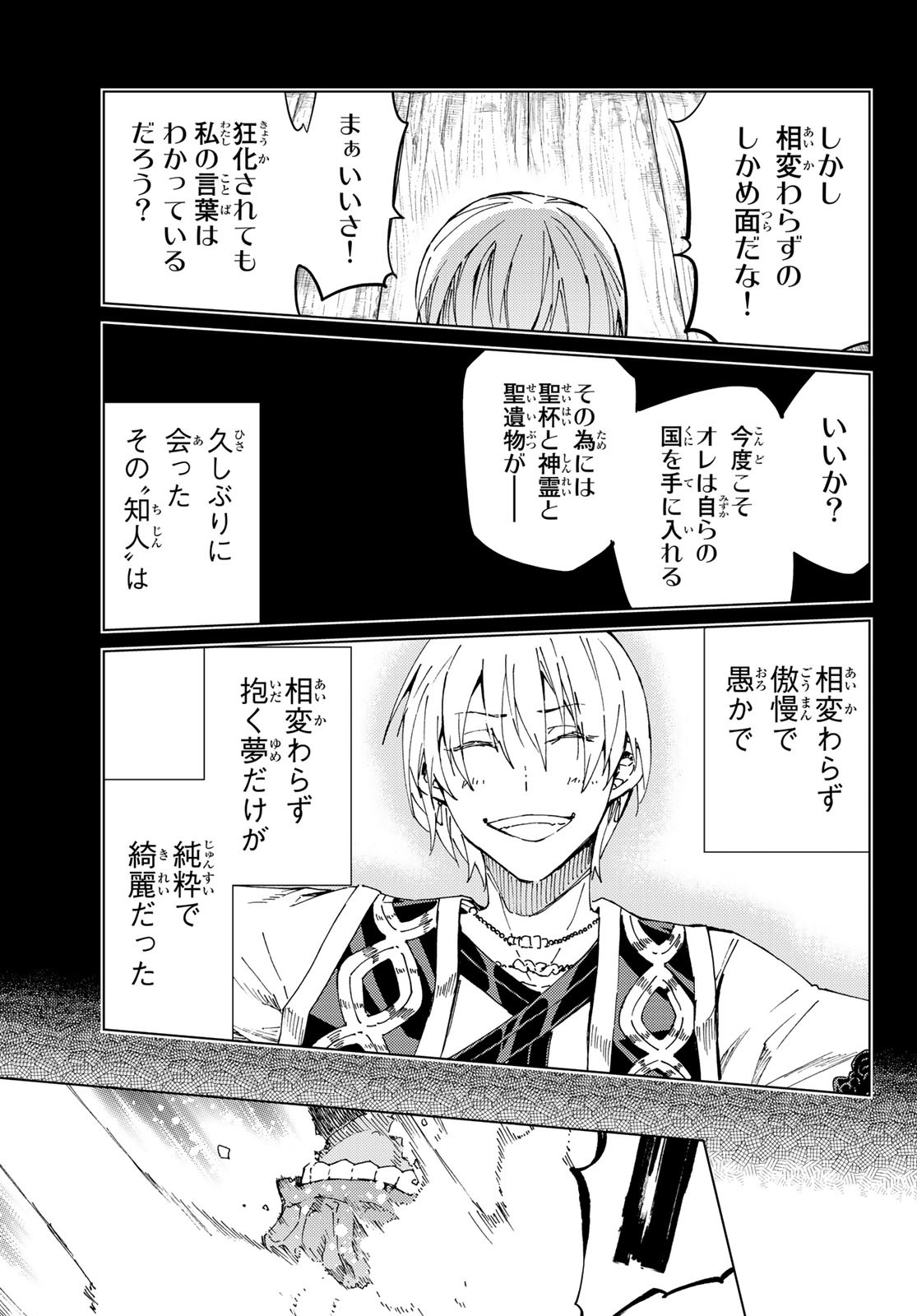 FATE/GRAND ORDER -TURAS RÉALTA - raw - Chapter 31 - https://jpdd.ccdd.to/JPDD/06231405/elcgain2wcx.jpg