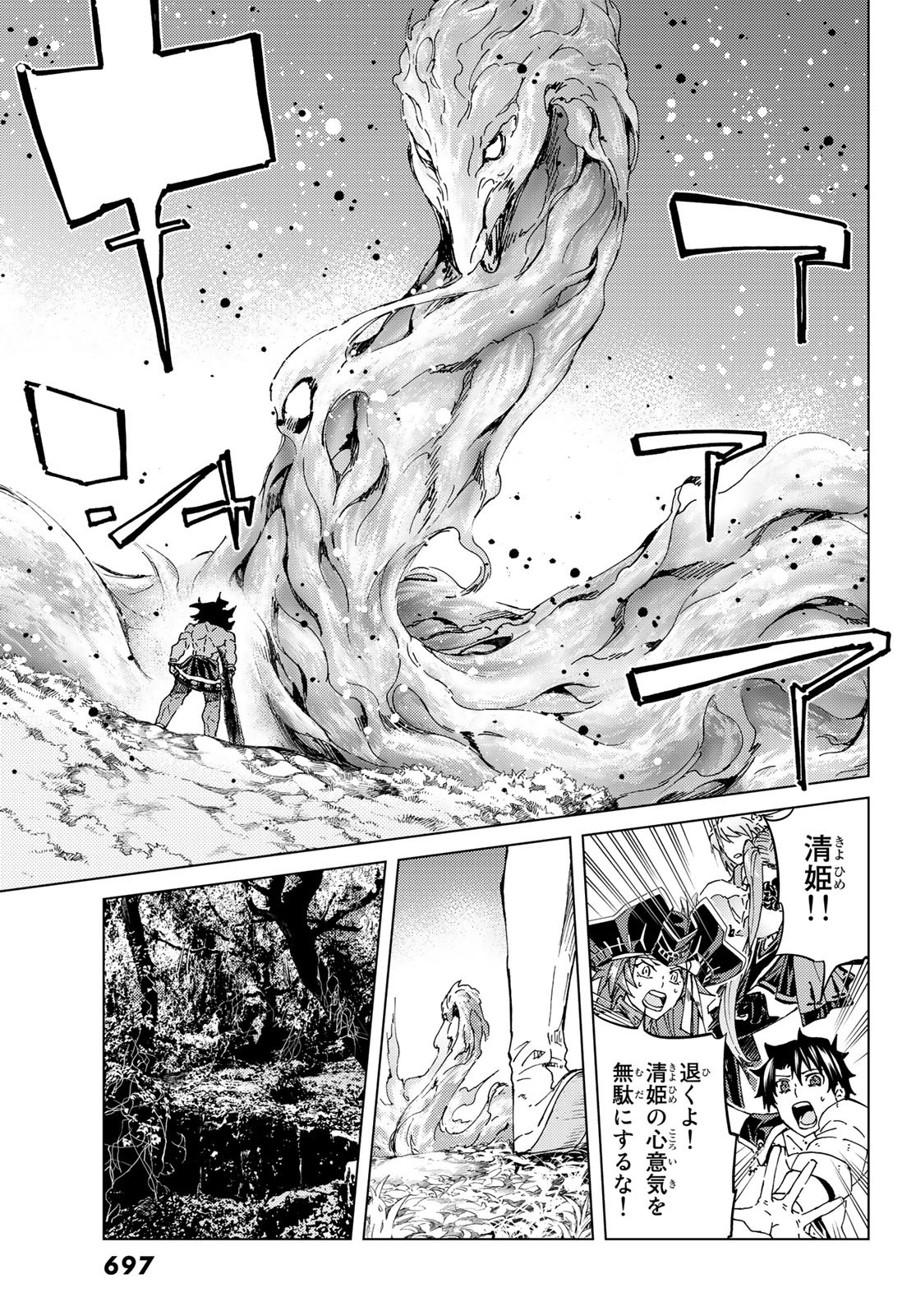 FATE/GRAND ORDER -TURAS RÉALTA - raw - Chapter 30 - https://jpdd.ccdd.to/JPDD/06231405/f1co2du3qlg.jpg