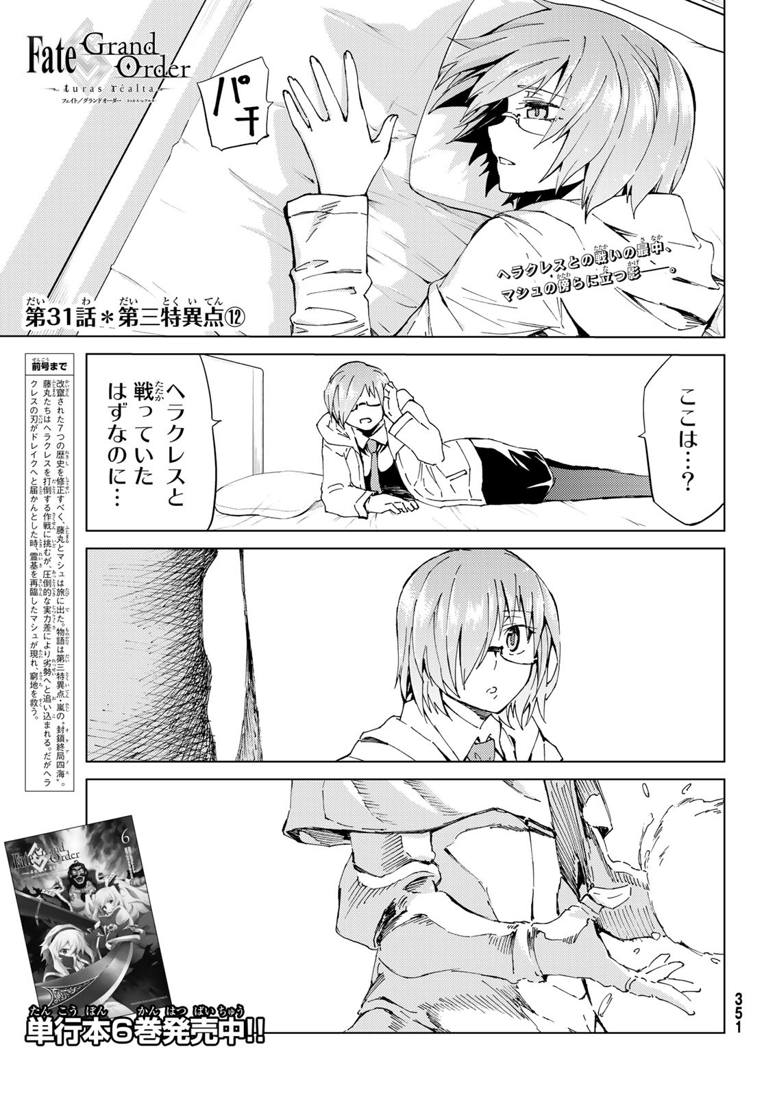 FATE/GRAND ORDER -TURAS RÉALTA - raw - Chapter 31 - https://jpdd.ccdd.to/JPDD/06231405/i055ccfshej.jpg