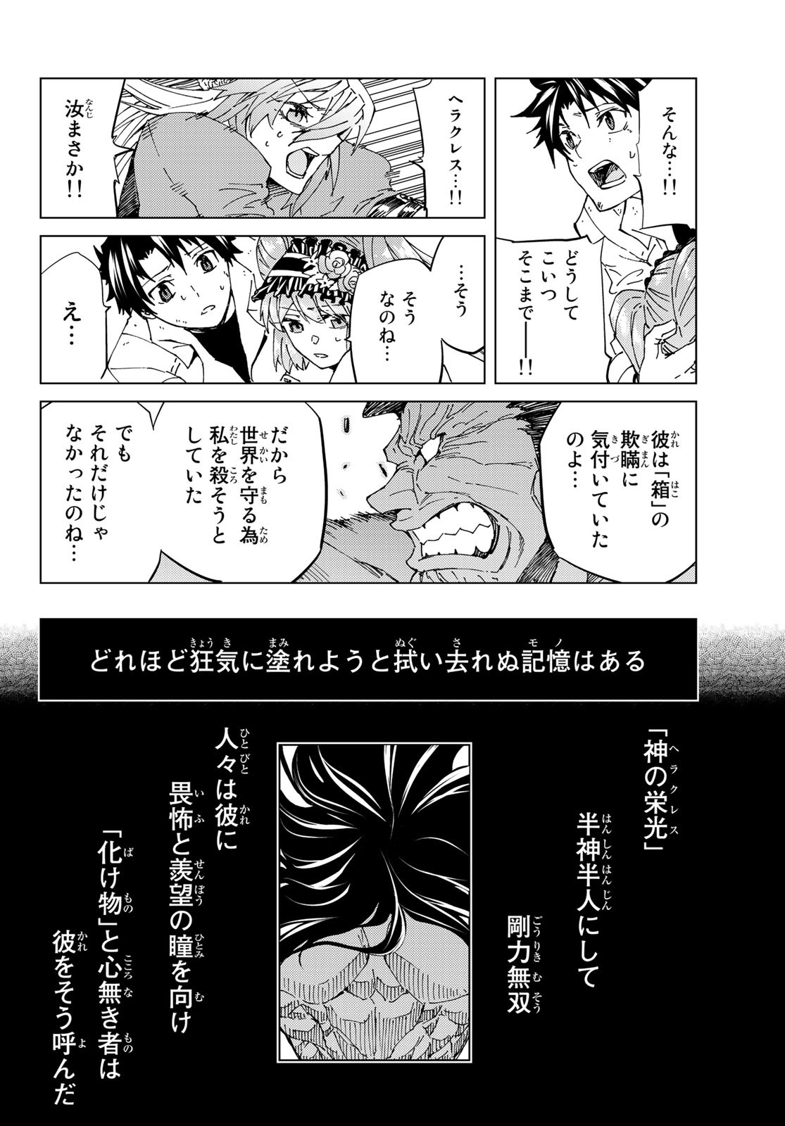 FATE/GRAND ORDER -TURAS RÉALTA - raw - Chapter 31 - https://jpdd.ccdd.to/JPDD/06231405/iz5pxhvskqi.jpg