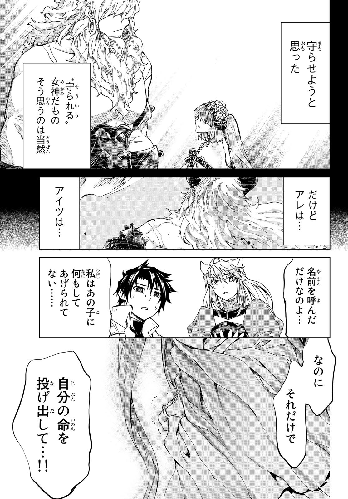 FATE/GRAND ORDER -TURAS RÉALTA - raw - Chapter 30 - https://jpdd.ccdd.to/JPDD/06231405/ja24mcqmj5e.jpg