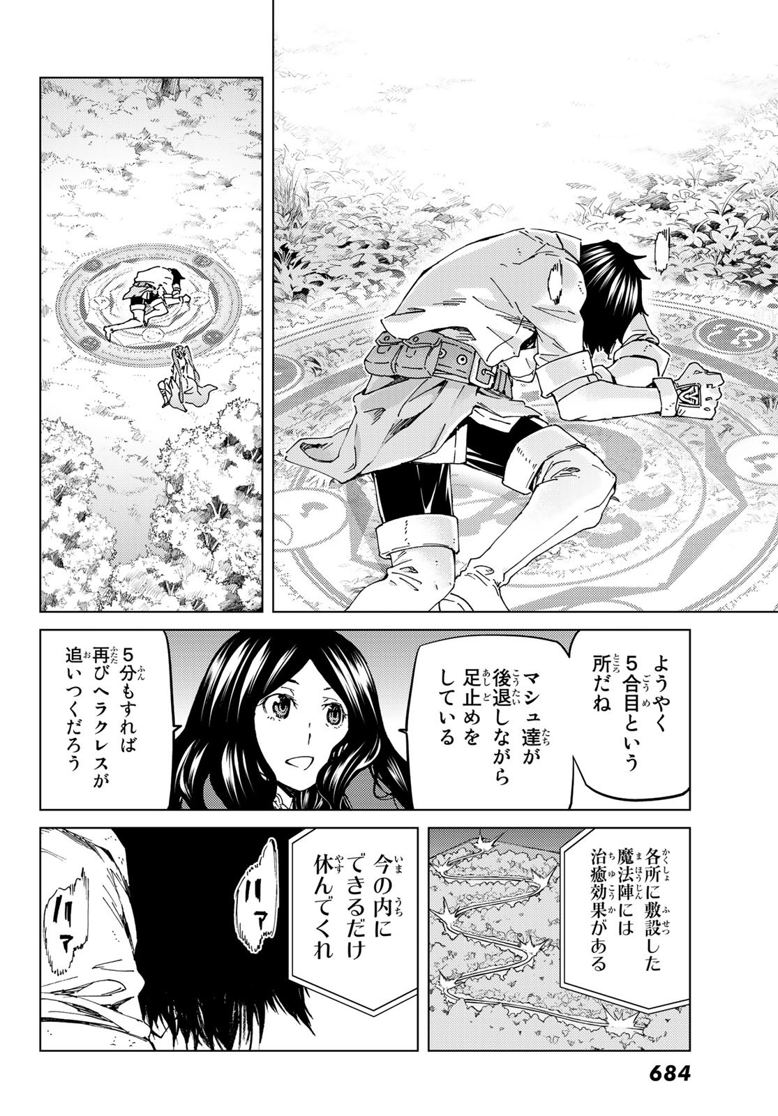 FATE/GRAND ORDER -TURAS RÉALTA - raw - Chapter 30 - https://jpdd.ccdd.to/JPDD/06231405/jmnmq5bccye.jpg