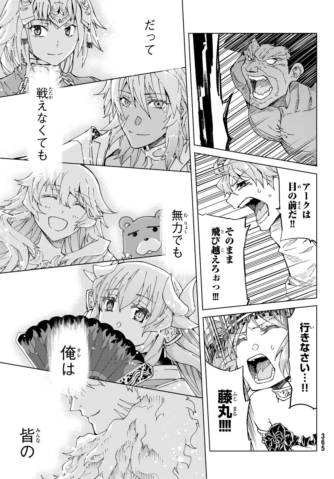 FATE/GRAND ORDER -TURAS RÉALTA - raw - Chapter 31 - https://jpdd.ccdd.to/JPDD/06231405/jmsq5nlz2vt.jpg