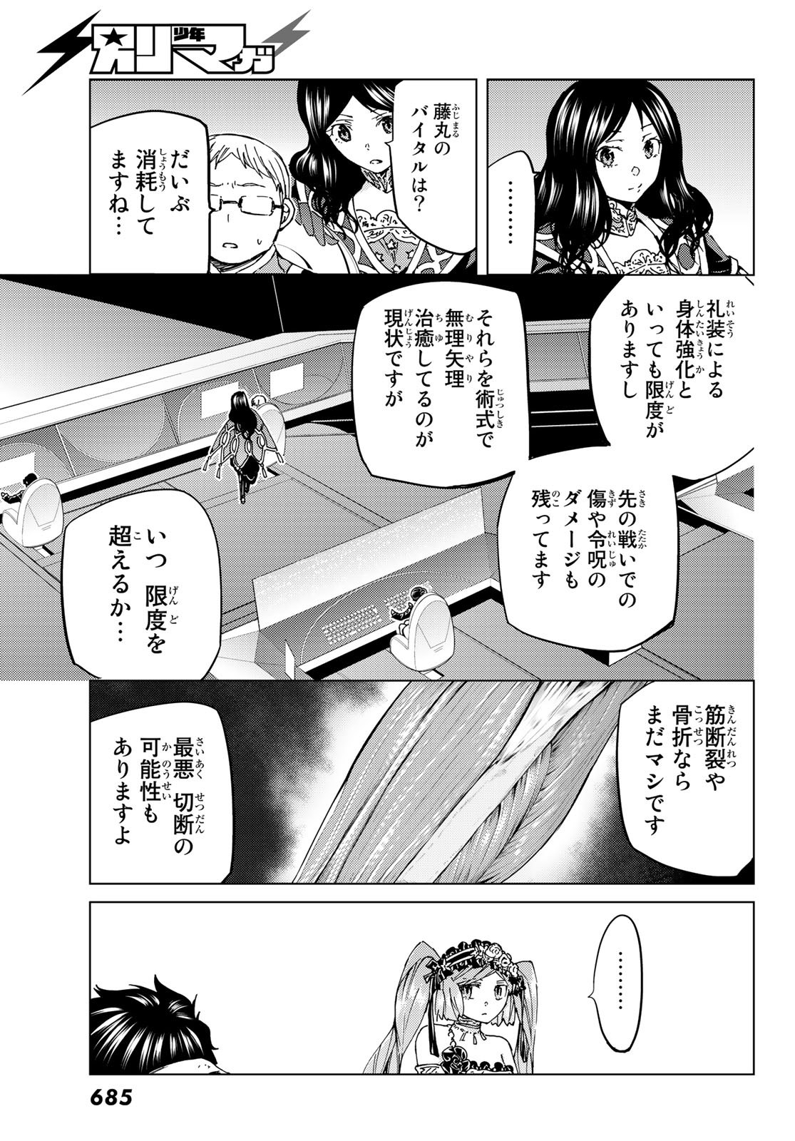 FATE/GRAND ORDER -TURAS RÉALTA - raw - Chapter 30 - https://jpdd.ccdd.to/JPDD/06231405/kasdlumowku.jpg