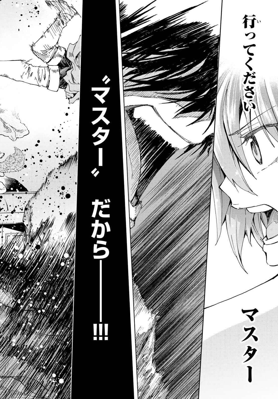 FATE/GRAND ORDER -TURAS RÉALTA - raw - Chapter 31 - https://jpdd.ccdd.to/JPDD/06231405/kp3bazcml0z.jpg