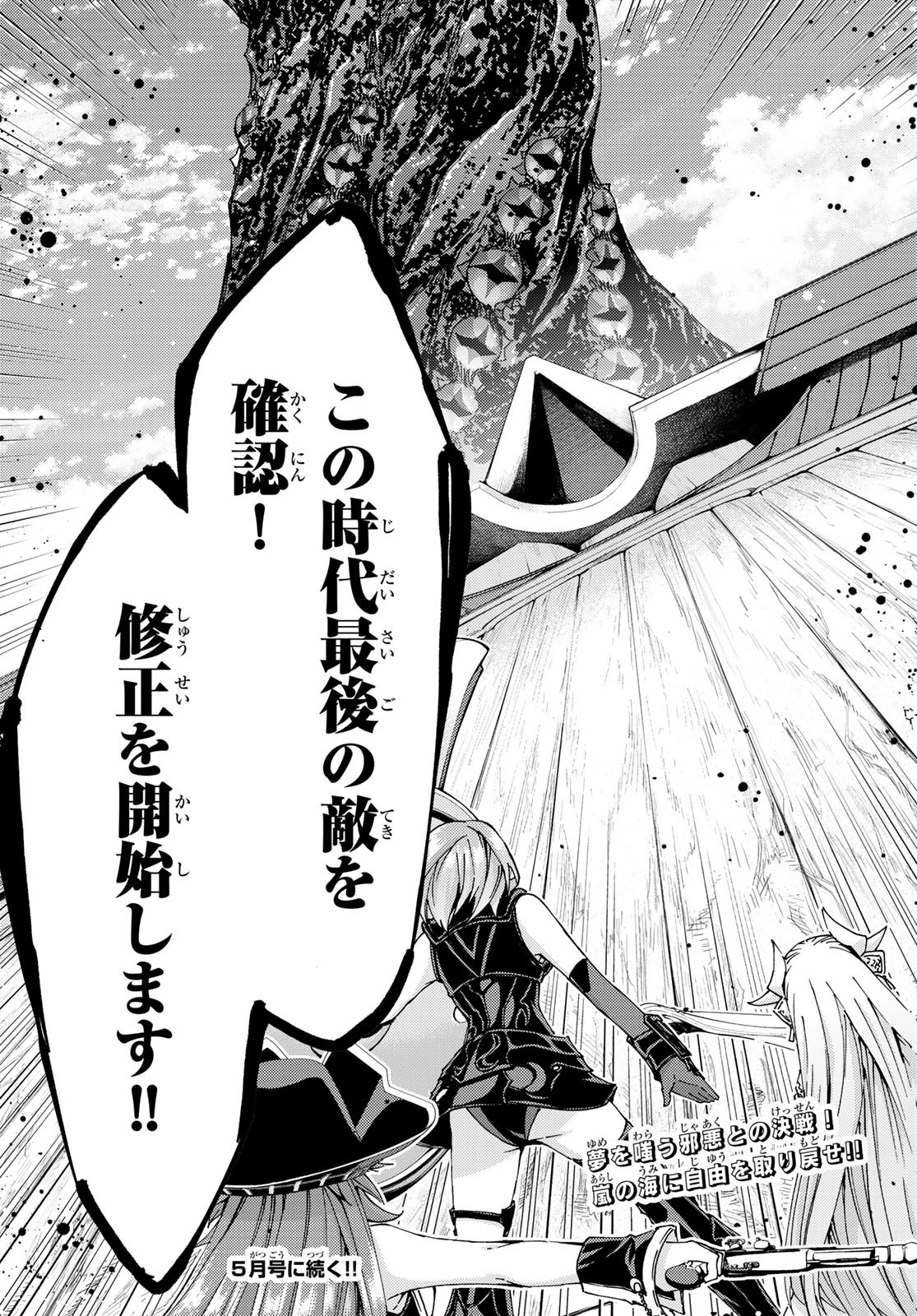 FATE/GRAND ORDER -TURAS RÉALTA - raw - Chapter 32 - https://jpdd.ccdd.to/JPDD/06231405/livcfloxxwq.jpg