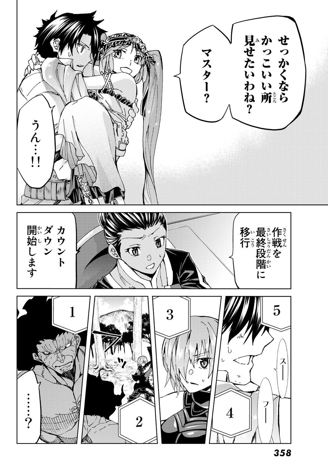 FATE/GRAND ORDER -TURAS RÉALTA - raw - Chapter 31 - https://jpdd.ccdd.to/JPDD/06231405/msrckijsmmy.jpg