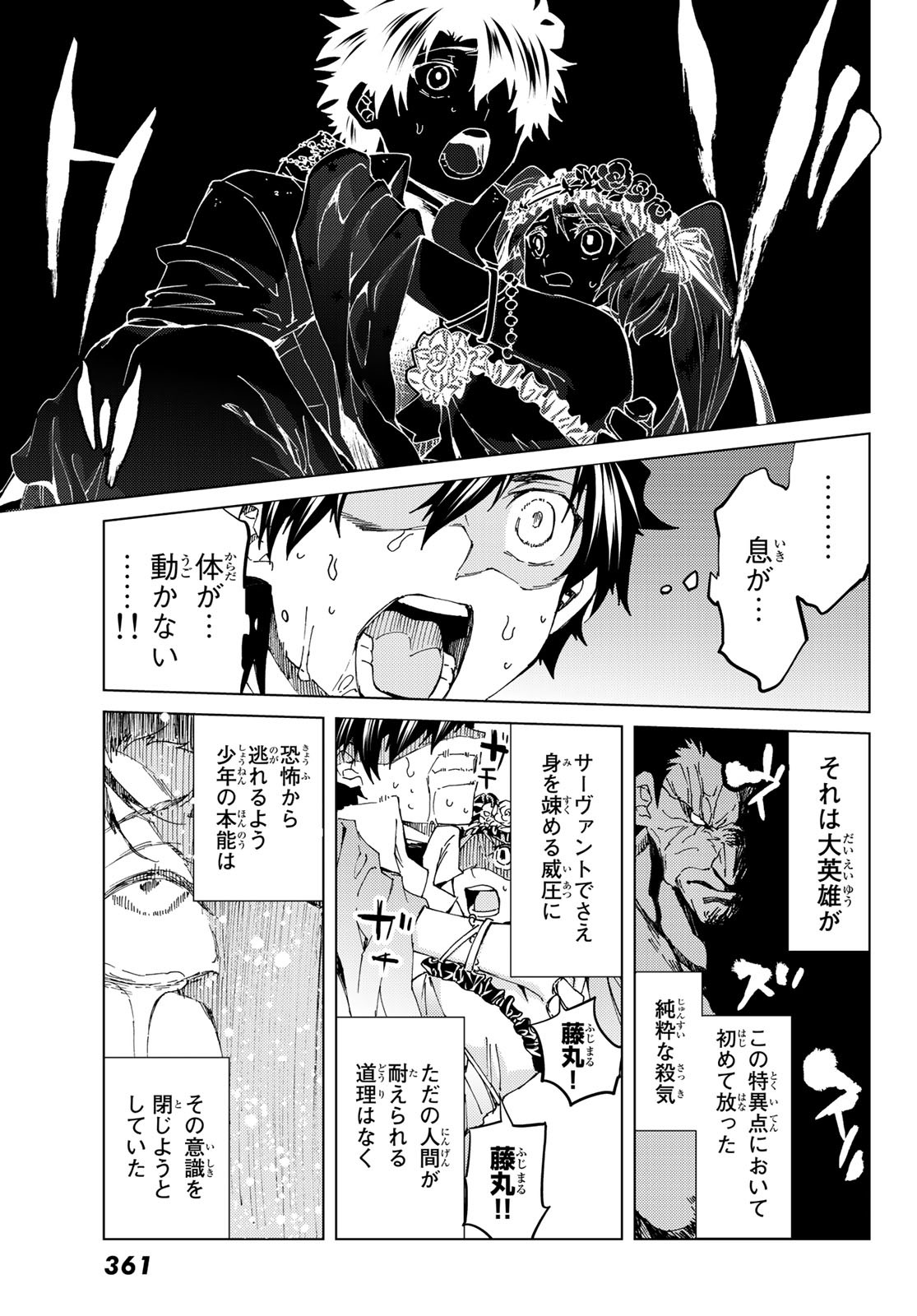 FATE/GRAND ORDER -TURAS RÉALTA - raw - Chapter 31 - https://jpdd.ccdd.to/JPDD/06231405/nevogshocyb.jpg