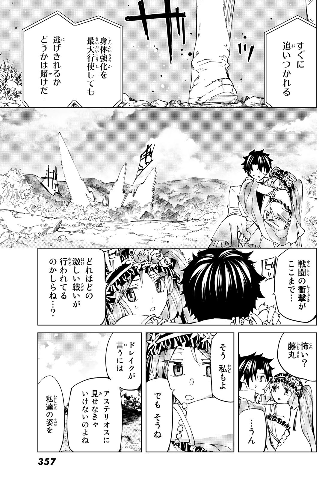 FATE/GRAND ORDER -TURAS RÉALTA - raw - Chapter 31 - https://jpdd.ccdd.to/JPDD/06231405/nf0inej1k55.jpg