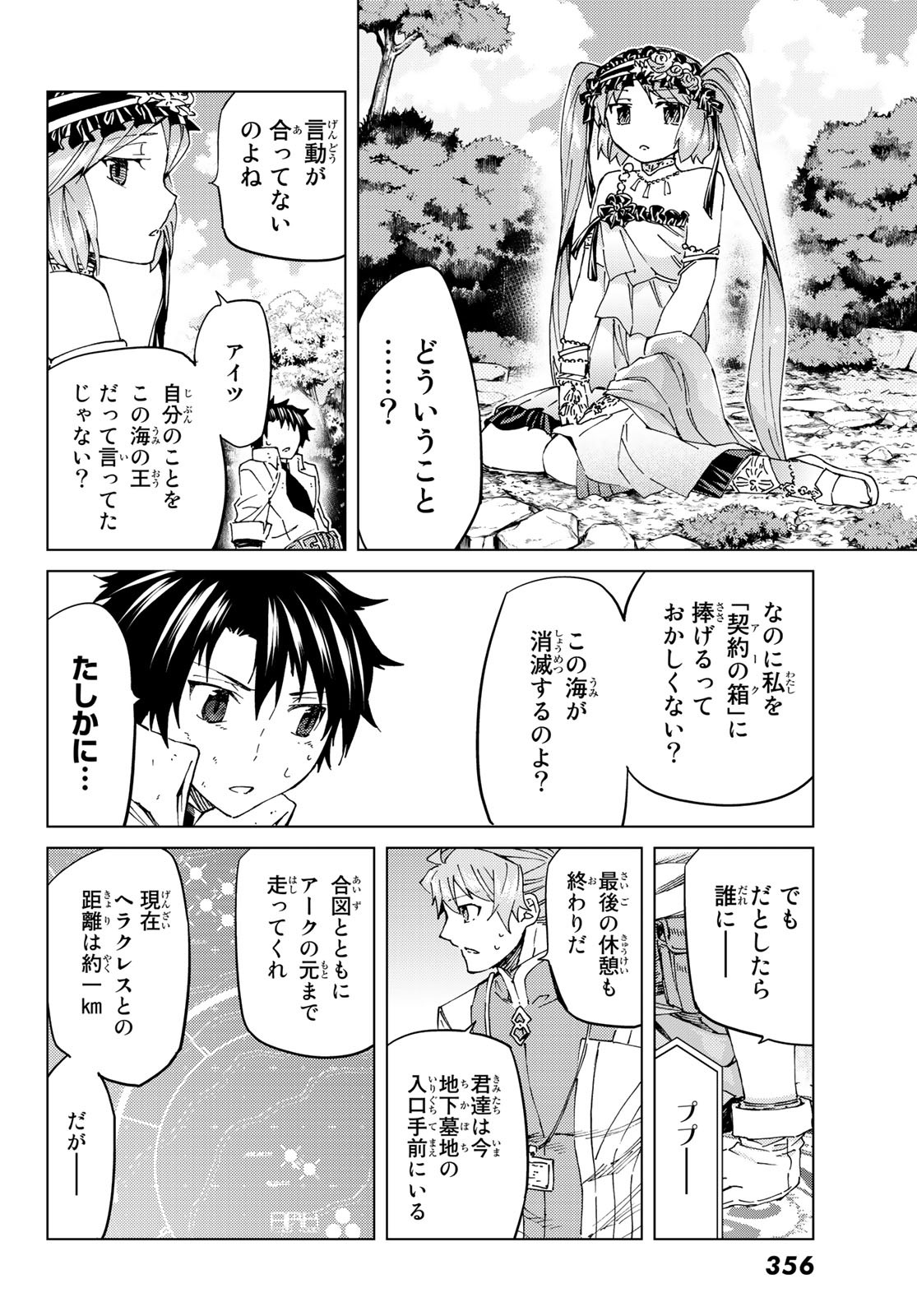 FATE/GRAND ORDER -TURAS RÉALTA - raw - Chapter 31 - https://jpdd.ccdd.to/JPDD/06231405/oaex355mfll.jpg