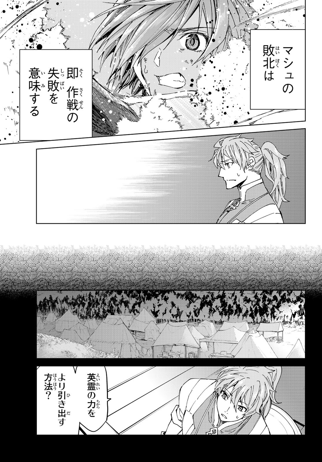 FATE/GRAND ORDER -TURAS RÉALTA - raw - Chapter 30 - https://jpdd.ccdd.to/JPDD/06231405/ohhra0qg5bm.jpg