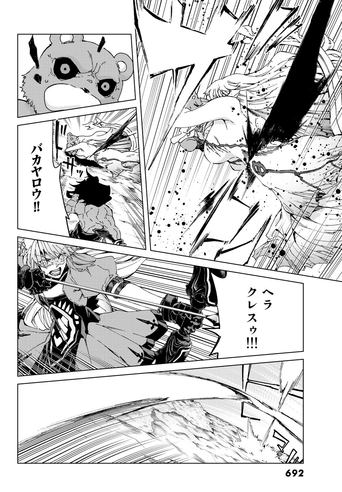 FATE/GRAND ORDER -TURAS RÉALTA - raw - Chapter 30 - https://jpdd.ccdd.to/JPDD/06231405/ojyydytowjd.jpg