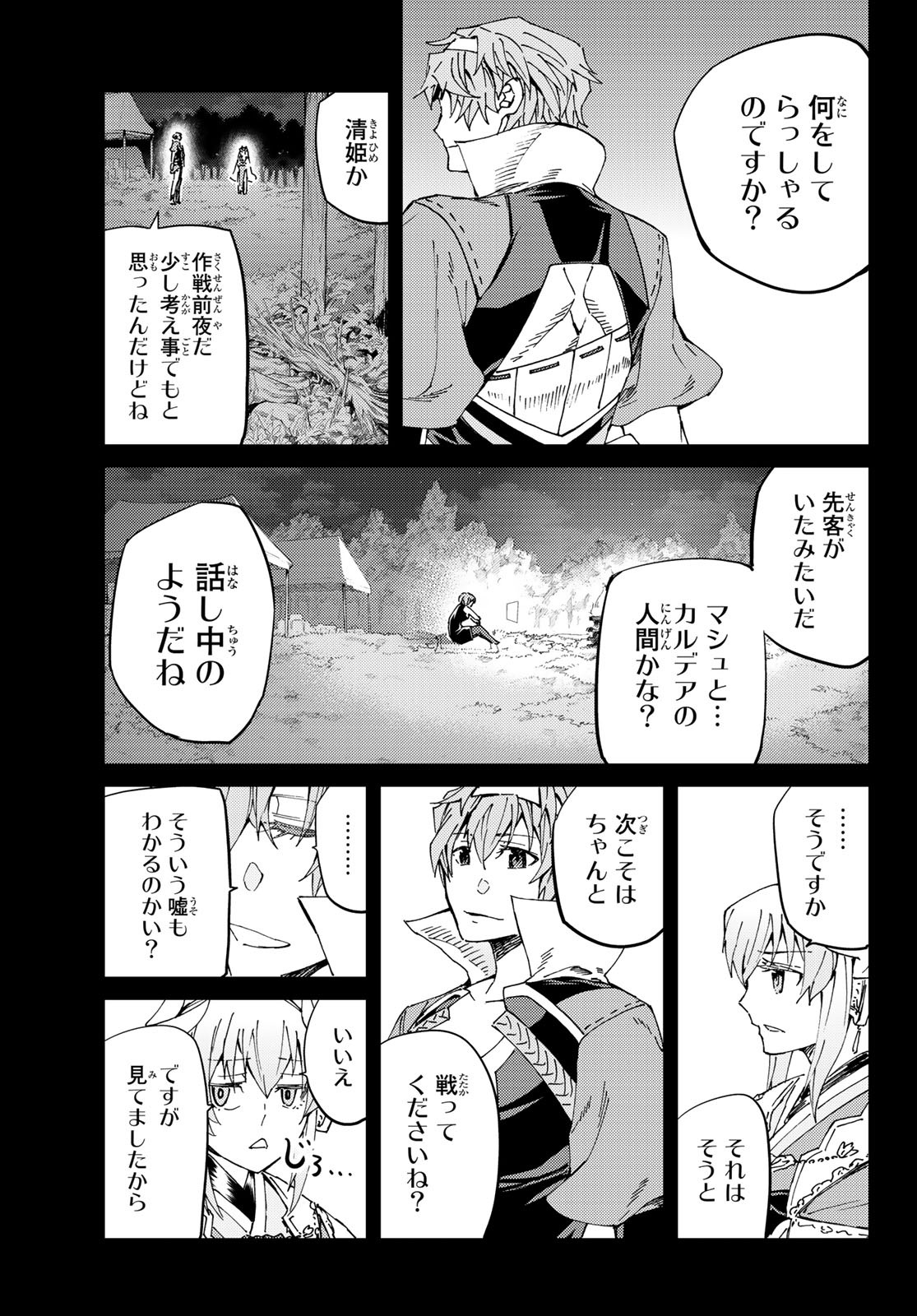 FATE/GRAND ORDER -TURAS RÉALTA - raw - Chapter 31 - https://jpdd.ccdd.to/JPDD/06231405/olffyutmagp.jpg
