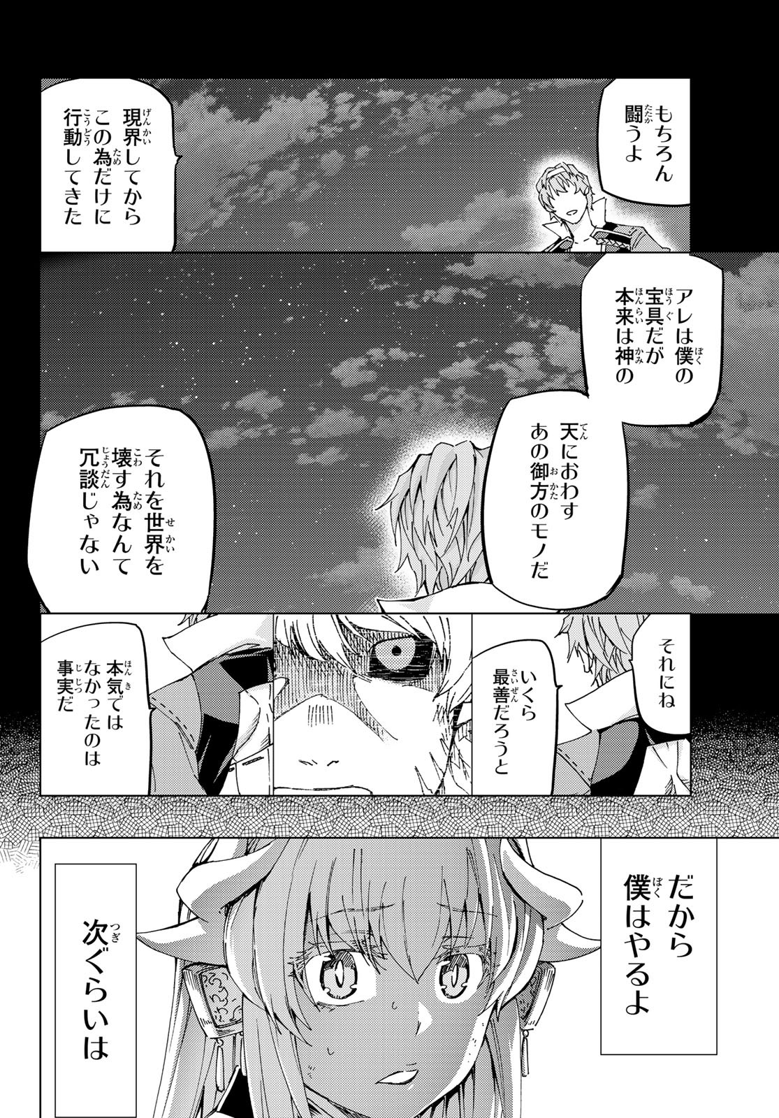 FATE/GRAND ORDER -TURAS RÉALTA - raw - Chapter 31 - https://jpdd.ccdd.to/JPDD/06231405/oo41eiksfm3.jpg