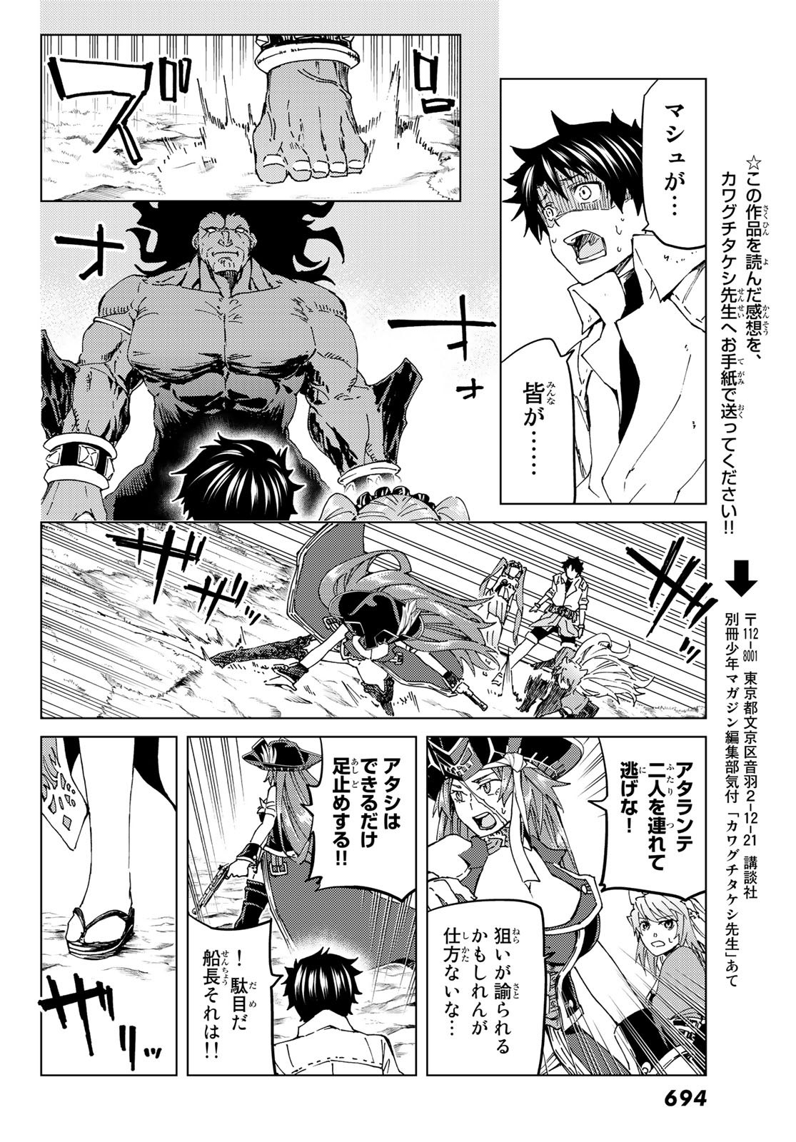 FATE/GRAND ORDER -TURAS RÉALTA - raw - Chapter 30 - https://jpdd.ccdd.to/JPDD/06231405/oubajlcev0l.jpg