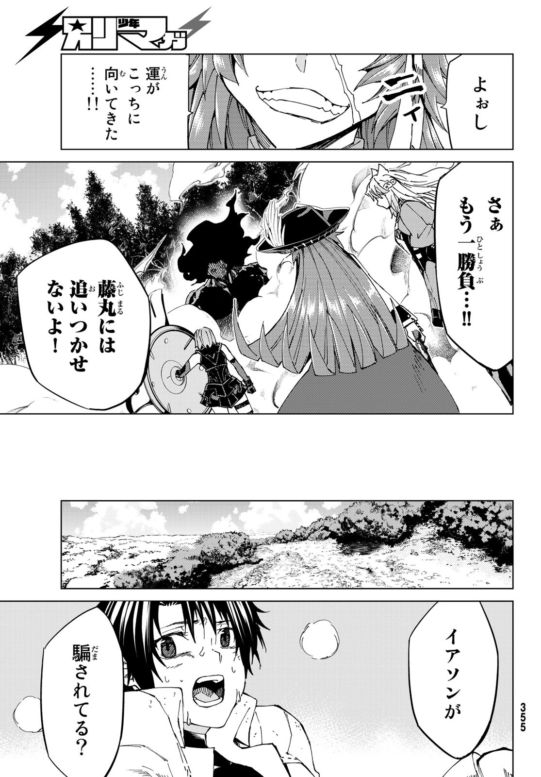 FATE/GRAND ORDER -TURAS RÉALTA - raw - Chapter 31 - https://jpdd.ccdd.to/JPDD/06231405/qt1mxxvp32t.jpg