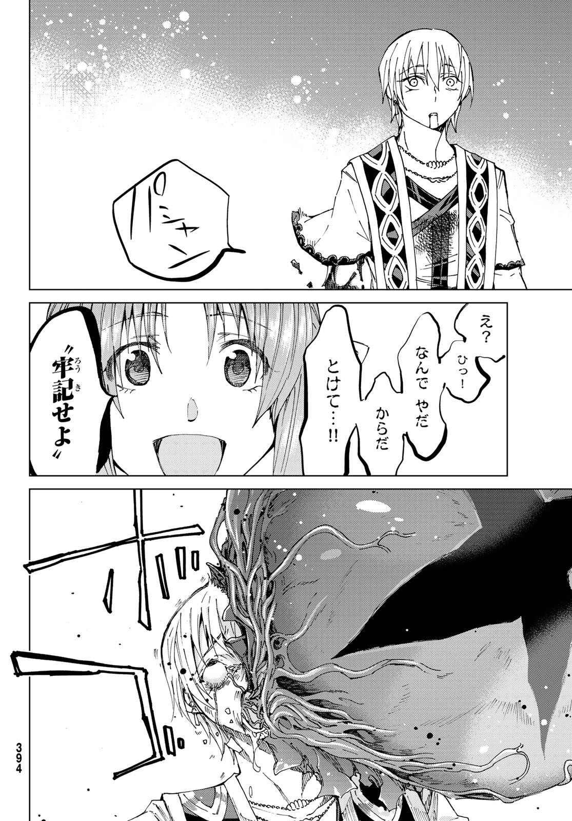 FATE/GRAND ORDER -TURAS RÉALTA - raw - Chapter 32 - https://jpdd.ccdd.to/JPDD/06231405/rywk1kkhozt.jpg