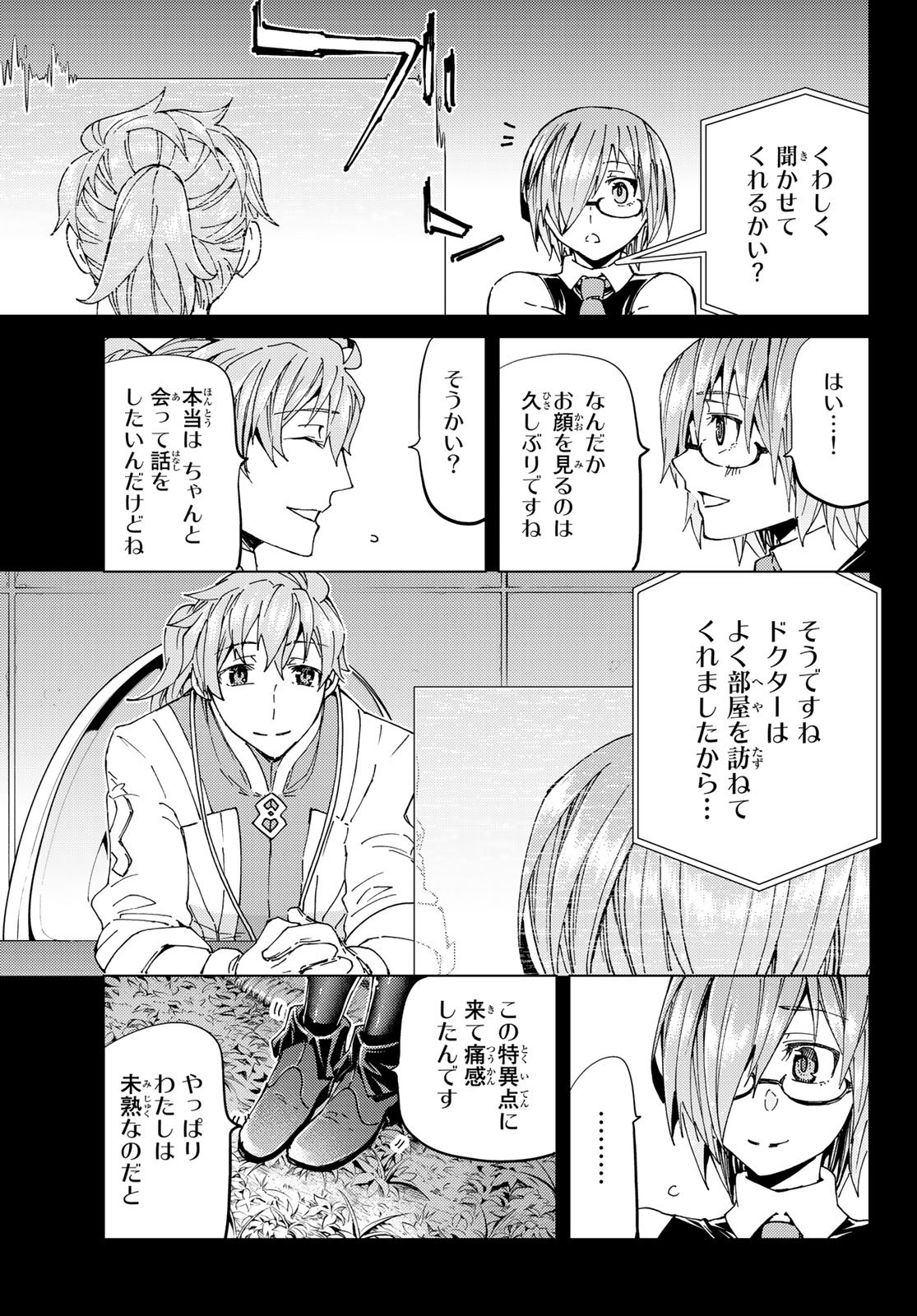 FATE/GRAND ORDER -TURAS RÉALTA - raw - Chapter 30 - https://jpdd.ccdd.to/JPDD/06231405/s102boms4so.jpg