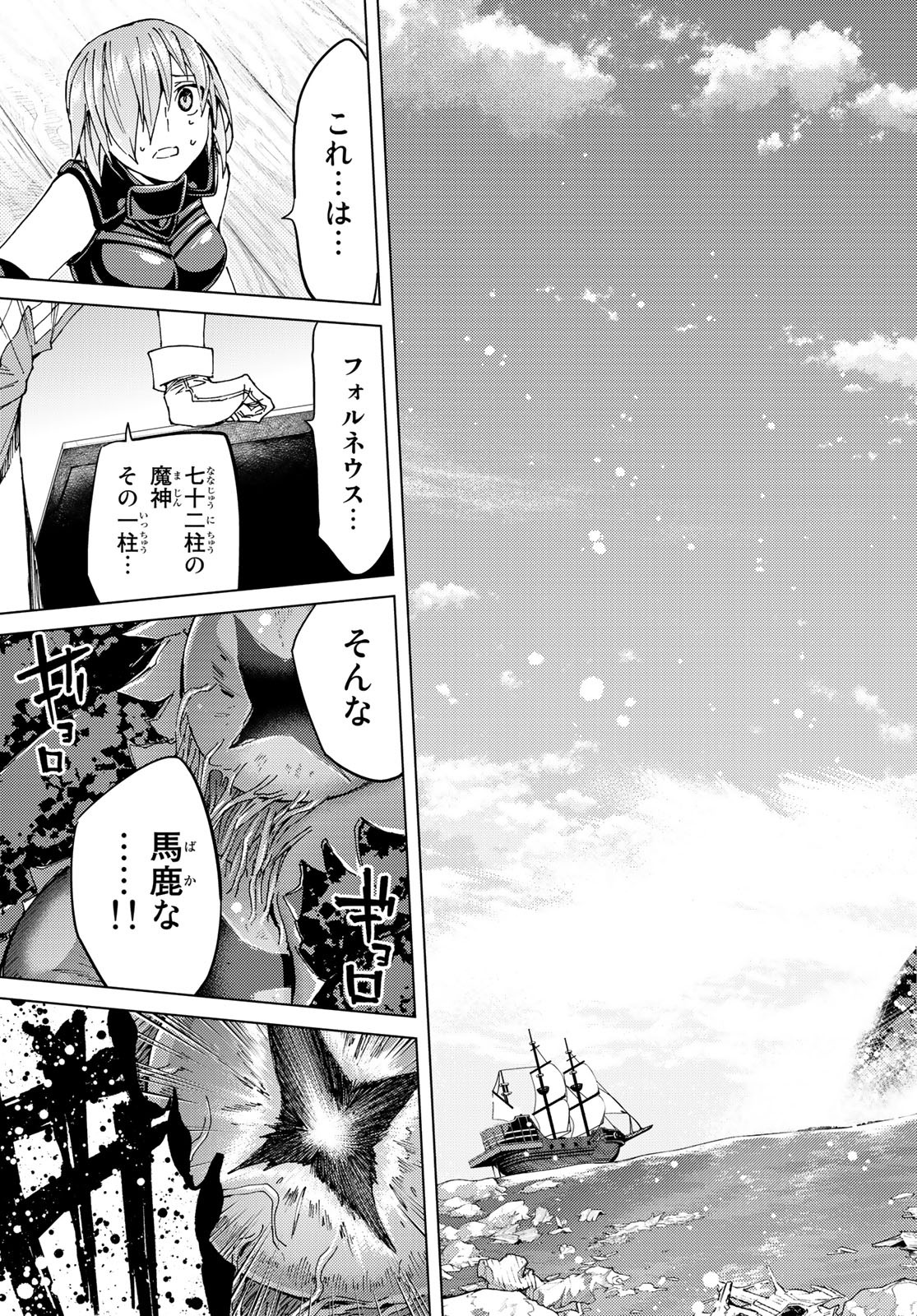FATE/GRAND ORDER -TURAS RÉALTA - raw - Chapter 32 - https://jpdd.ccdd.to/JPDD/06231405/sjemsuz2ugo.jpg
