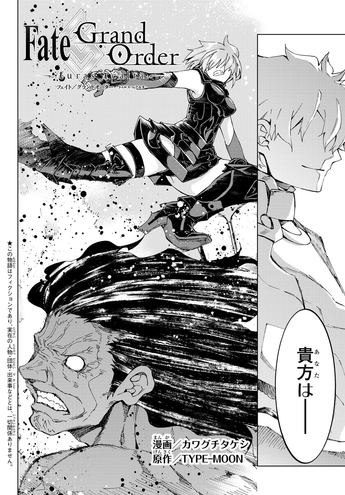 FATE/GRAND ORDER -TURAS RÉALTA - raw - Chapter 31 - https://jpdd.ccdd.to/JPDD/06231405/skrgbxjhxtw.jpg