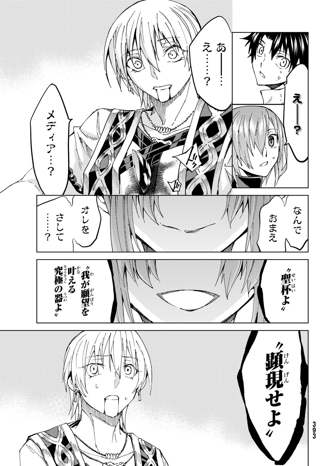 FATE/GRAND ORDER -TURAS RÉALTA - raw - Chapter 32 - https://jpdd.ccdd.to/JPDD/06231405/tajr3wptoa1.jpg