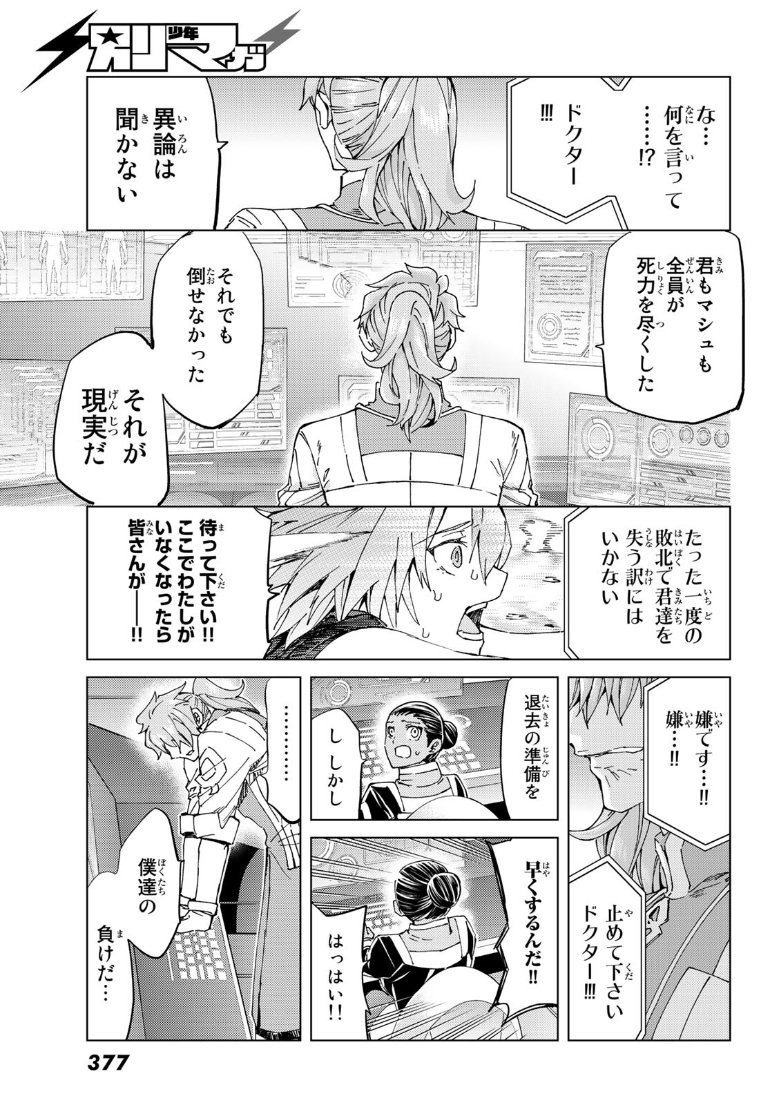 FATE/GRAND ORDER -TURAS RÉALTA - raw - Chapter 31 - https://jpdd.ccdd.to/JPDD/06231405/tqcms2wm2jd.jpg