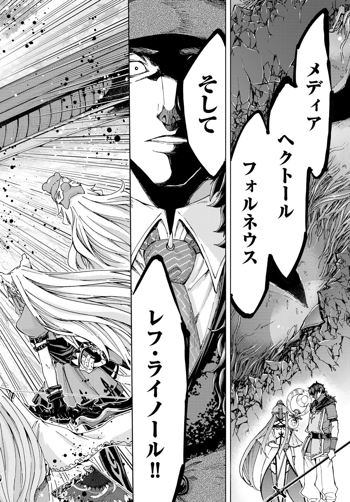 FATE/GRAND ORDER -TURAS RÉALTA - raw - Chapter 32 - https://jpdd.ccdd.to/JPDD/06231405/w1rfv1v2jye.jpg