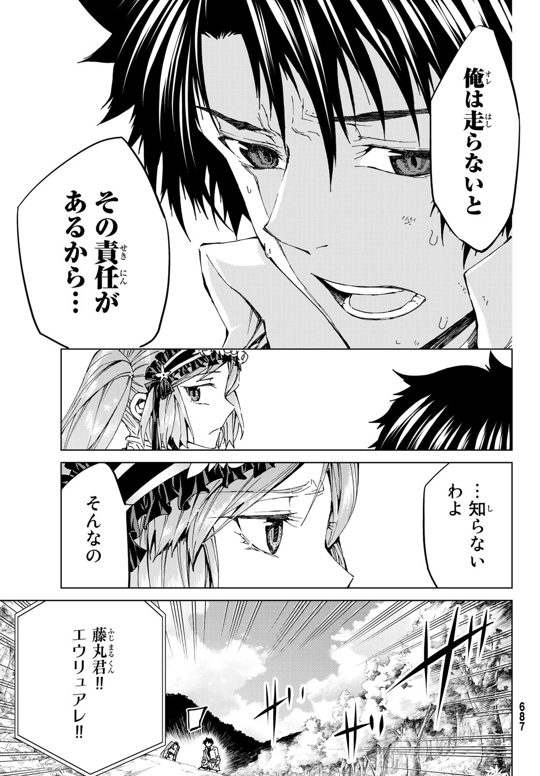 FATE/GRAND ORDER -TURAS RÉALTA - raw - Chapter 30 - https://jpdd.ccdd.to/JPDD/06231405/w5uvx5rmfop.jpg