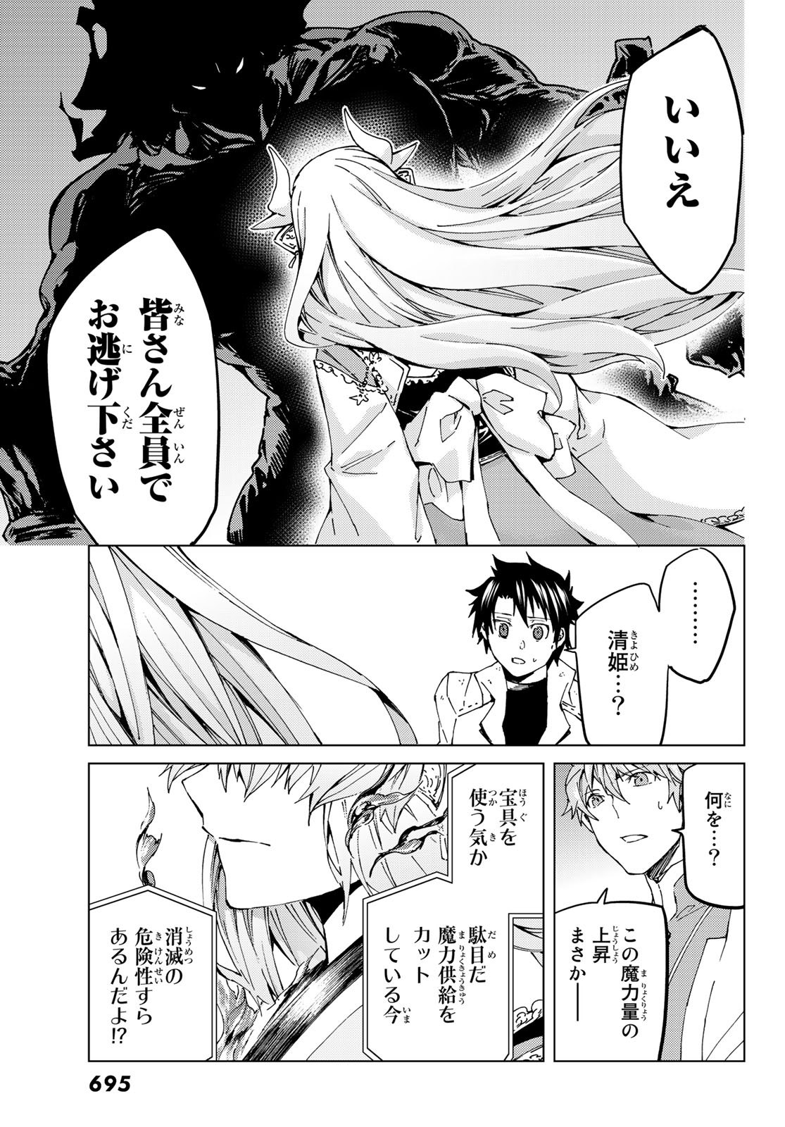 FATE/GRAND ORDER -TURAS RÉALTA - raw - Chapter 30 - https://jpdd.ccdd.to/JPDD/06231405/wadakbpgb5j.jpg