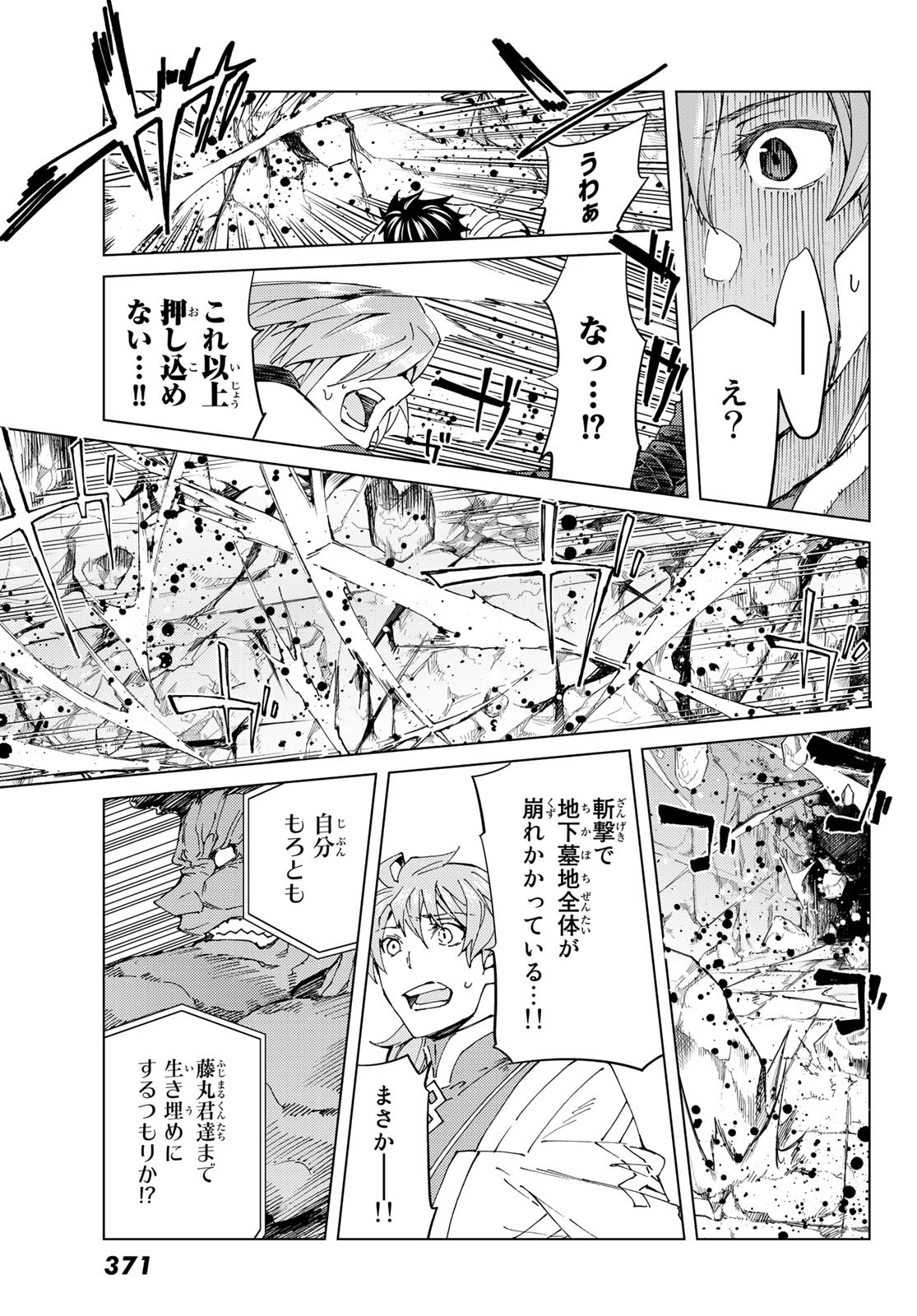 FATE/GRAND ORDER -TURAS RÉALTA - raw - Chapter 31 - https://jpdd.ccdd.to/JPDD/06231405/wof5l0i1i55.jpg