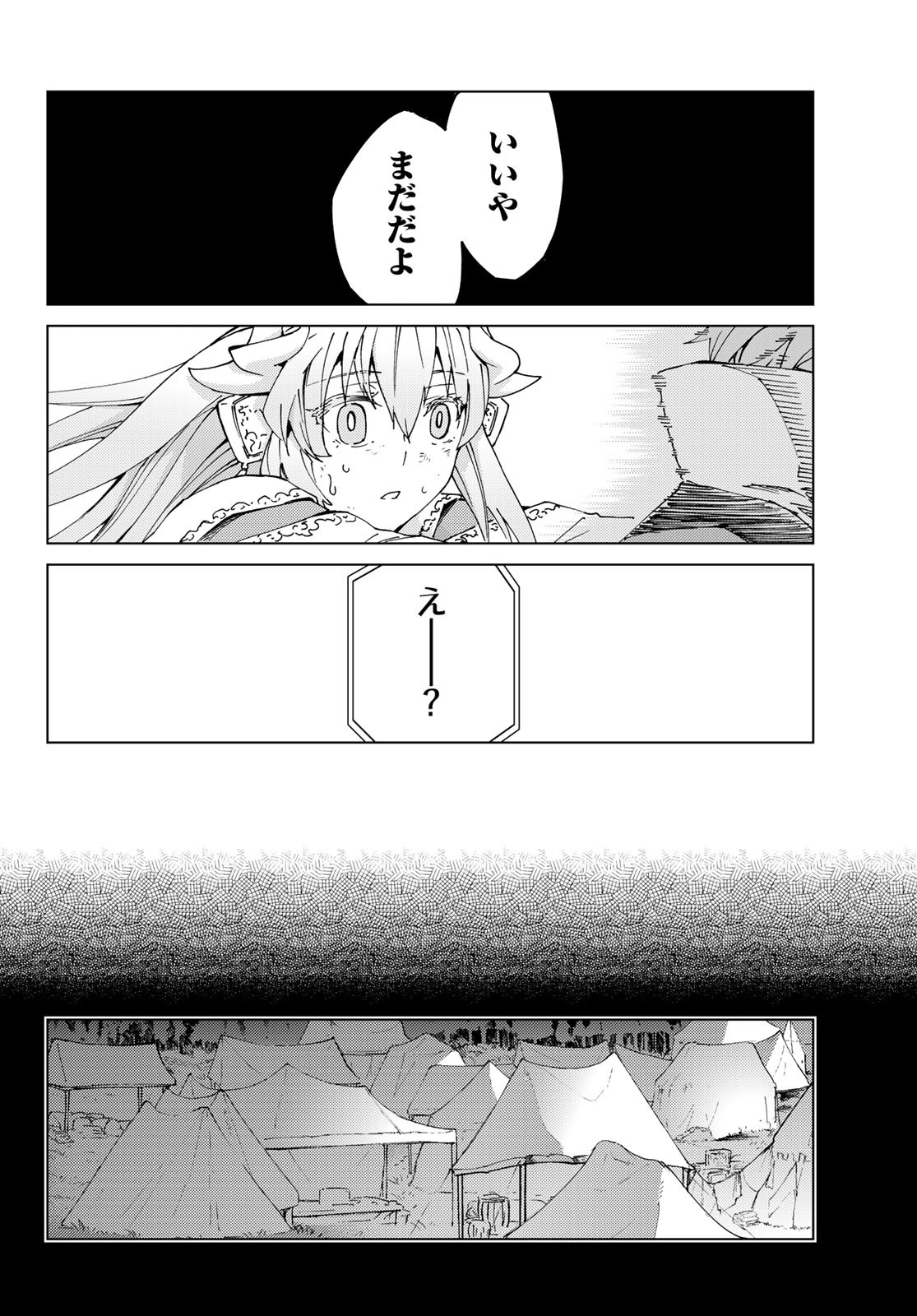 FATE/GRAND ORDER -TURAS RÉALTA - raw - Chapter 31 - https://jpdd.ccdd.to/JPDD/06231405/wvtvhwgi4xj.jpg