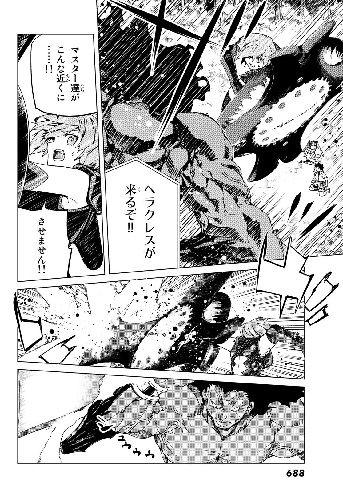 FATE/GRAND ORDER -TURAS RÉALTA - raw - Chapter 30 - https://jpdd.ccdd.to/JPDD/06231405/wybmu53gdpz.jpg