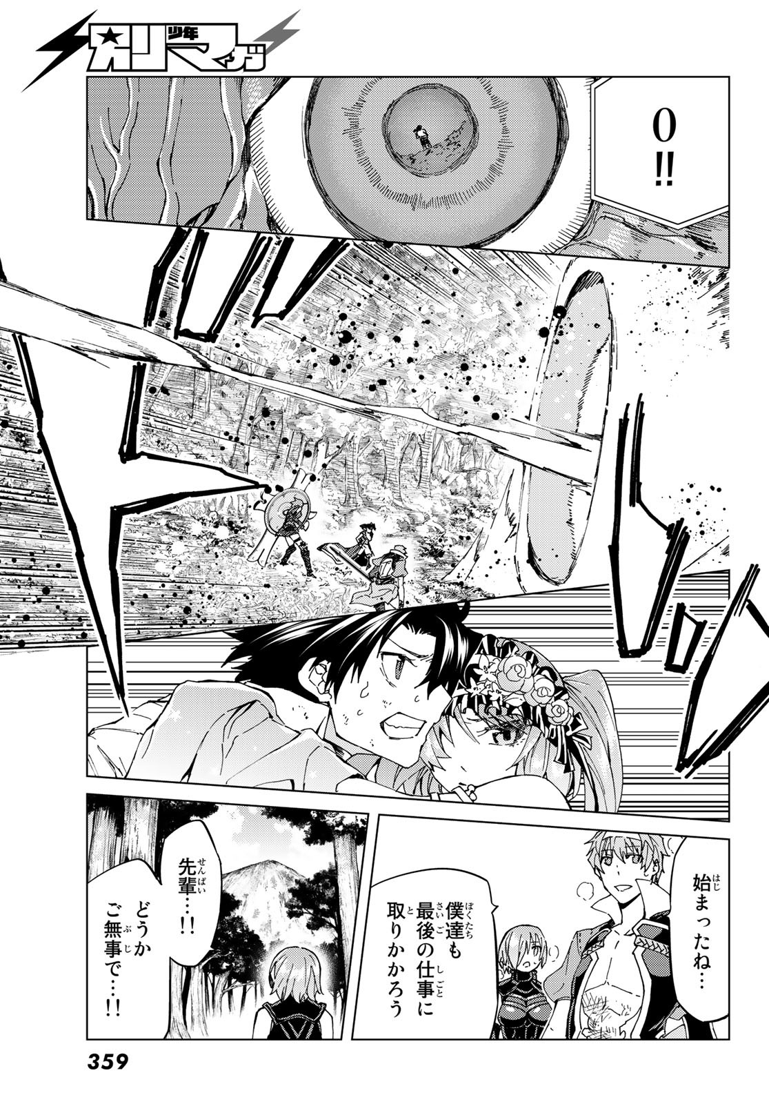 FATE/GRAND ORDER -TURAS RÉALTA - raw - Chapter 31 - https://jpdd.ccdd.to/JPDD/06231405/x0ni23ik0oz.jpg