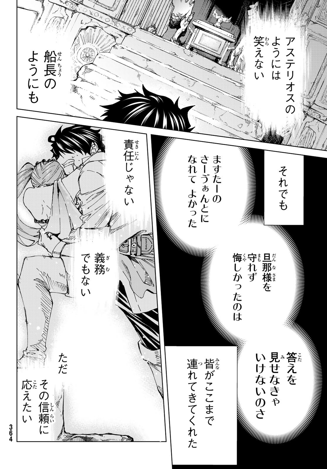 FATE/GRAND ORDER -TURAS RÉALTA - raw - Chapter 31 - https://jpdd.ccdd.to/JPDD/06231405/xnyo5rxbcb5.jpg