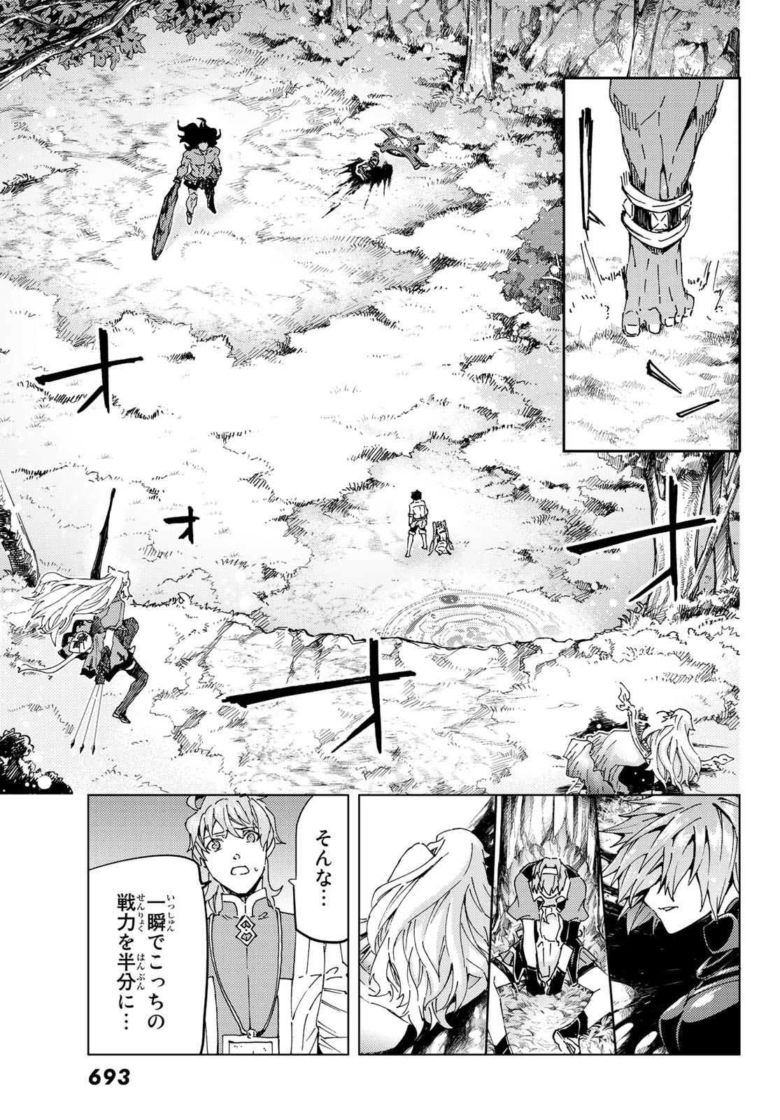 FATE/GRAND ORDER -TURAS RÉALTA - raw - Chapter 30 - https://jpdd.ccdd.to/JPDD/06231405/xwk5rejue1f.jpg