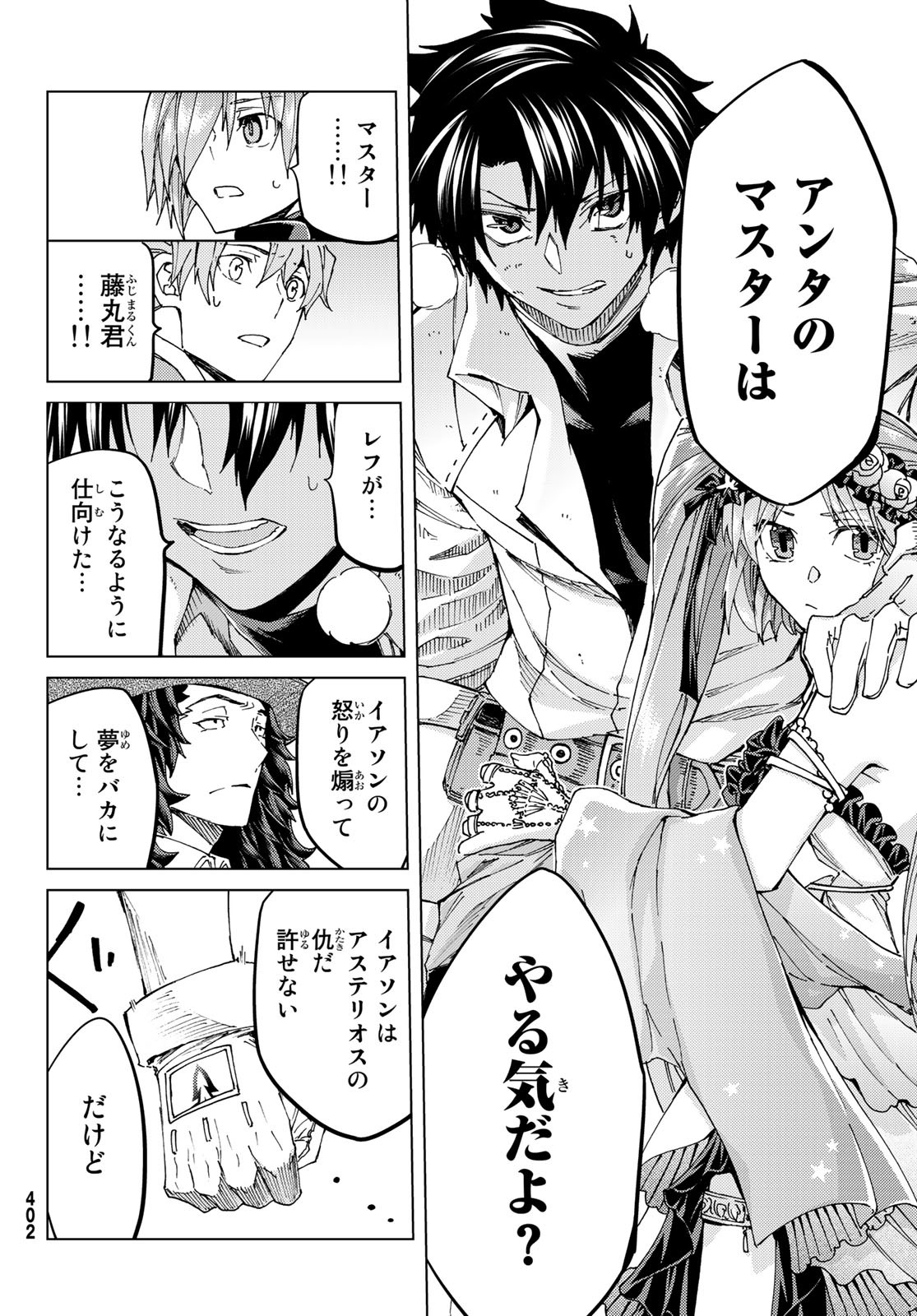 FATE/GRAND ORDER -TURAS RÉALTA - raw - Chapter 32 - https://jpdd.ccdd.to/JPDD/06231405/yionffx2bjz.jpg