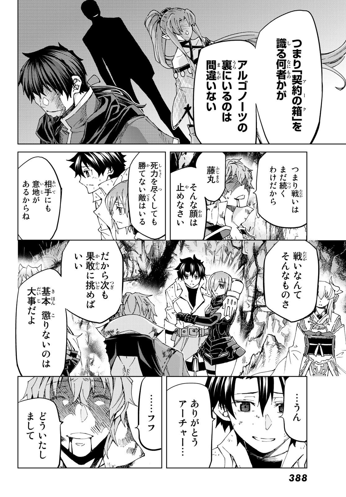 FATE/GRAND ORDER -TURAS RÉALTA - raw - Chapter 31 - https://jpdd.ccdd.to/JPDD/06231405/zldhsleinea.jpg
