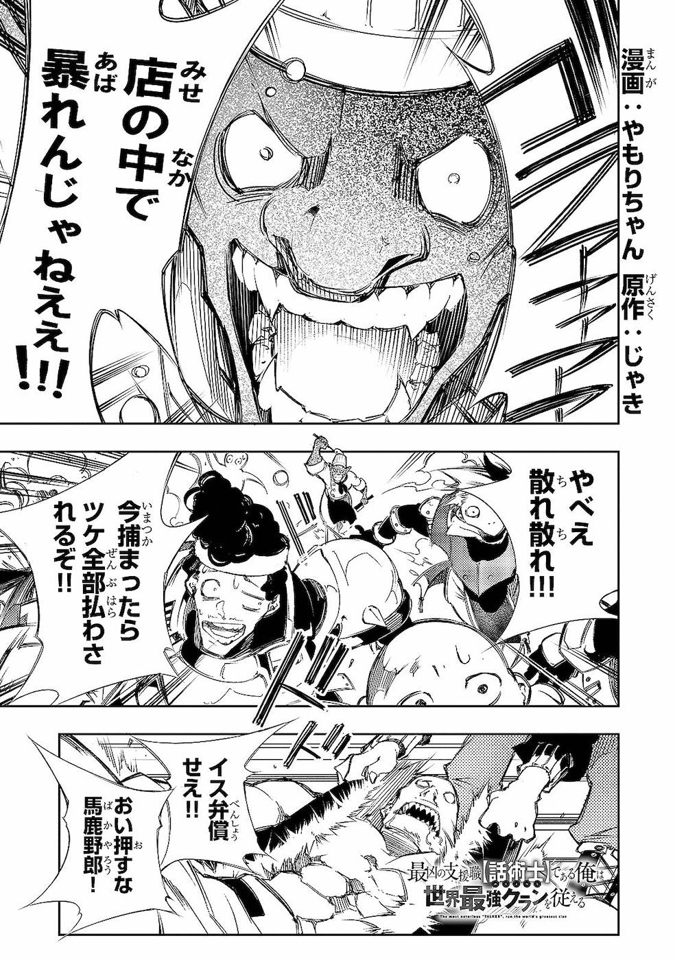 THE MOST NOTORIOUS &quotTALKER" RUN THE WORLD'S GREATEST CLAN - raw - Chapter 11 - https://jpdd.ccdd.to/JPDD/07011505/fx2zjbeagov.jpg