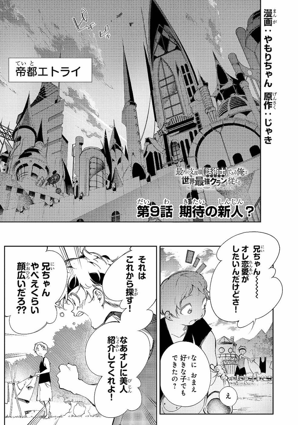 THE MOST NOTORIOUS &quotTALKER" RUN THE WORLD'S GREATEST CLAN - raw - Chapter 9 - https://jpdd.ccdd.to/JPDD/07011505/jeyegpggujg.jpg